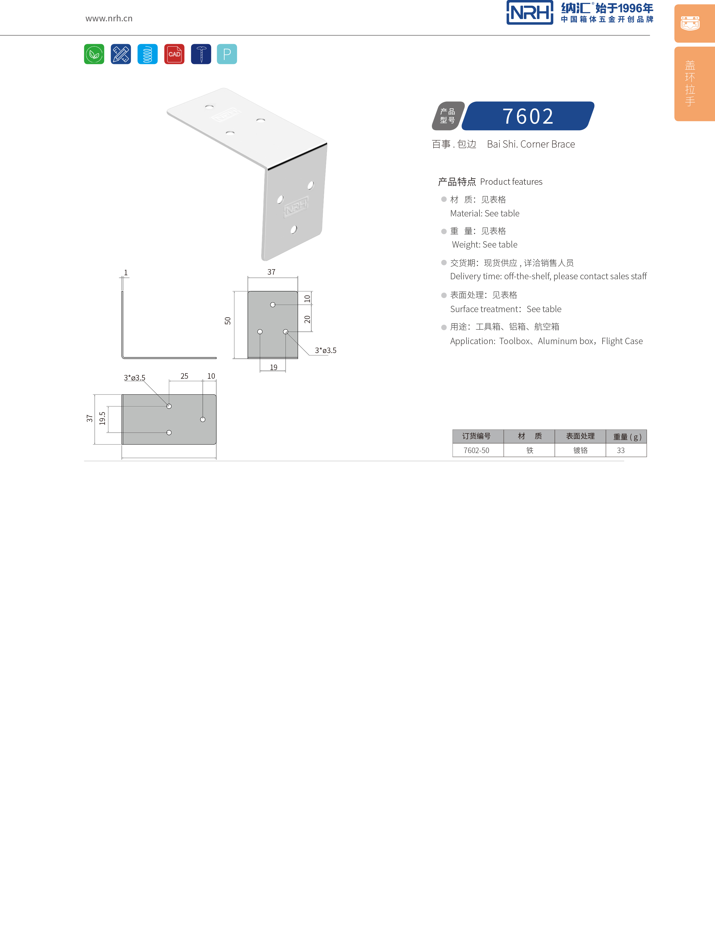 包边7602-50箱包五金护角_箱包护角_NRH草莓免费视频包边 