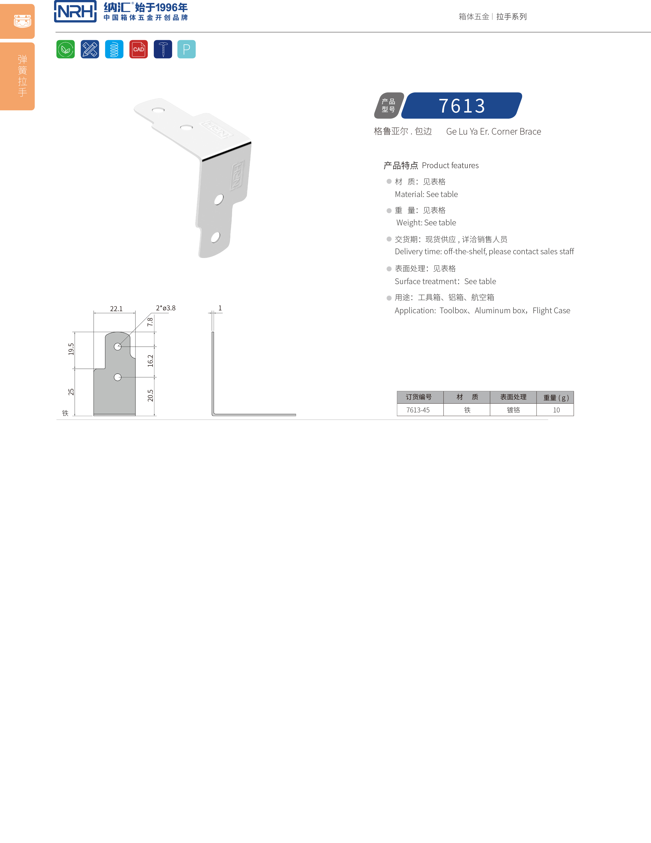 包边7613-45工具箱护角码_木箱铁皮护角_NRH草莓免费视频包边 