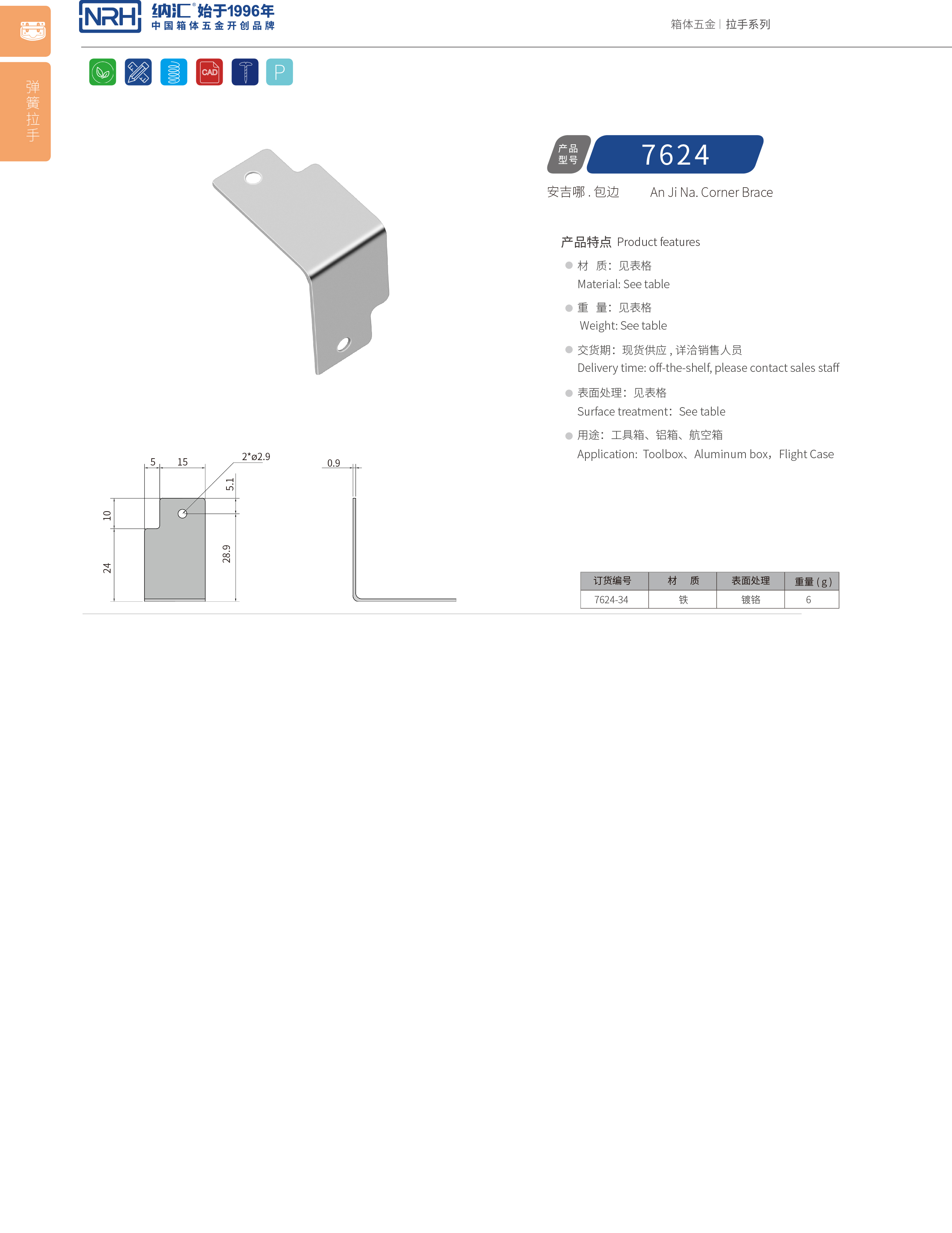 包边7624-34直角三角护角_箱体包角_NRH草莓免费视频包边 