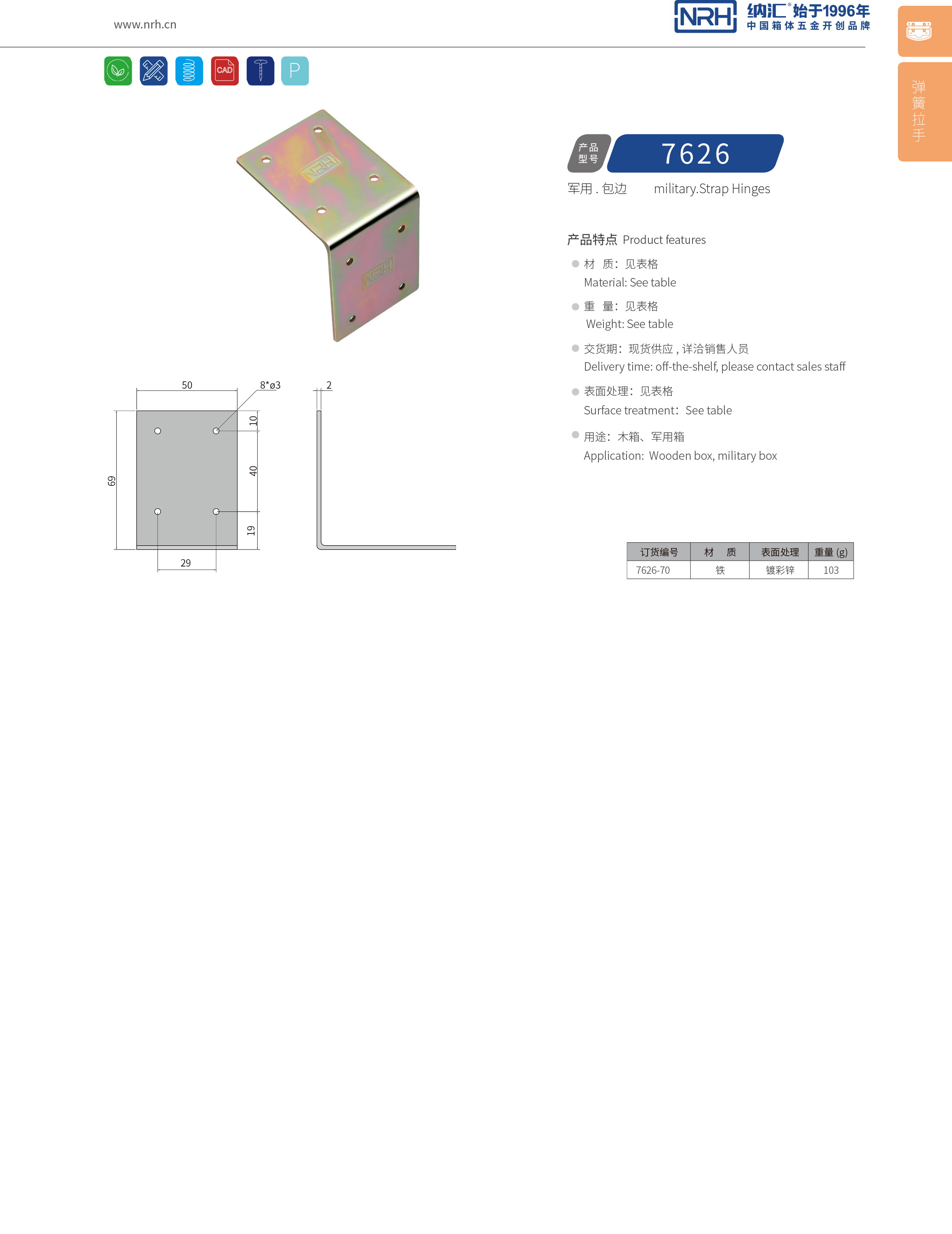 包边7626-70工具箱护角码_箱包护角_NRH草莓免费视频包边 