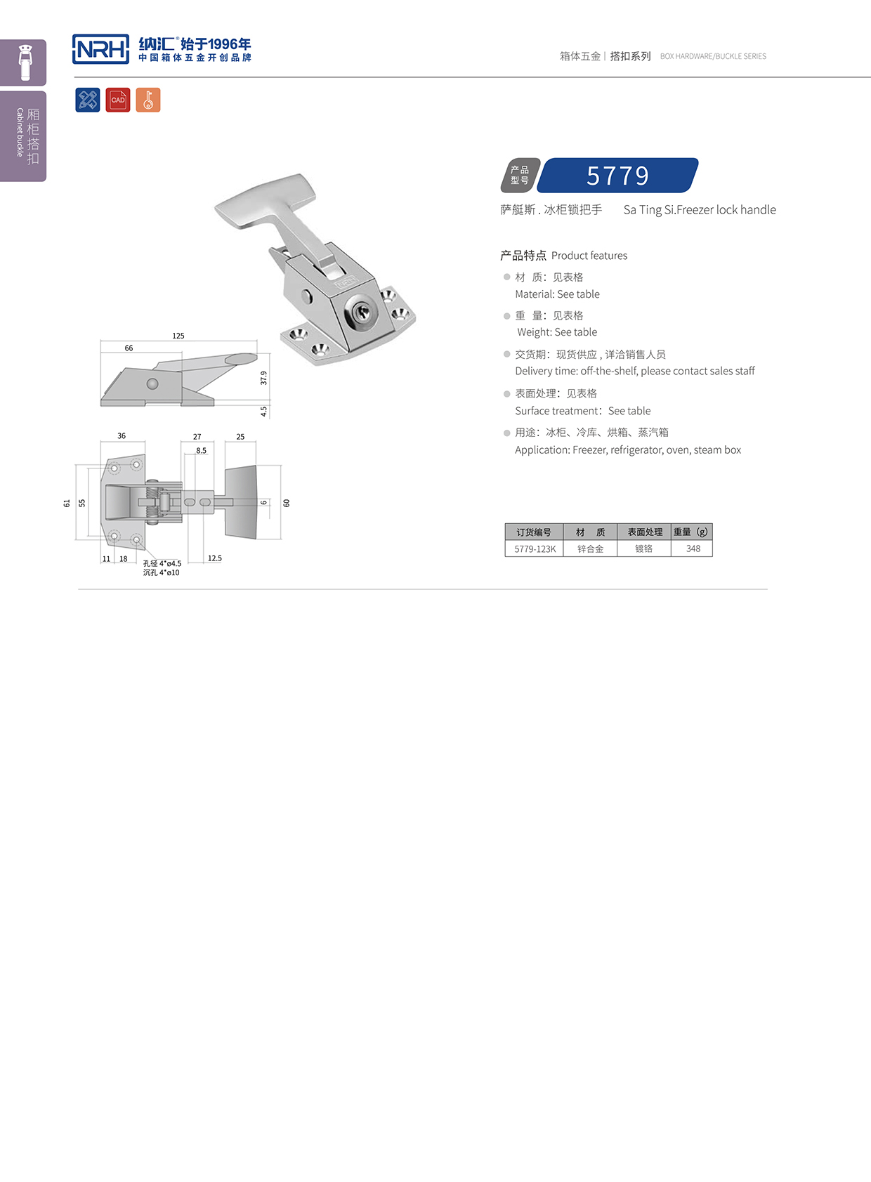 NRH/草莓免费视频 5779-123K 电源盒草莓视频网页版 工程车用锁扣 卡箍草莓视频网页版