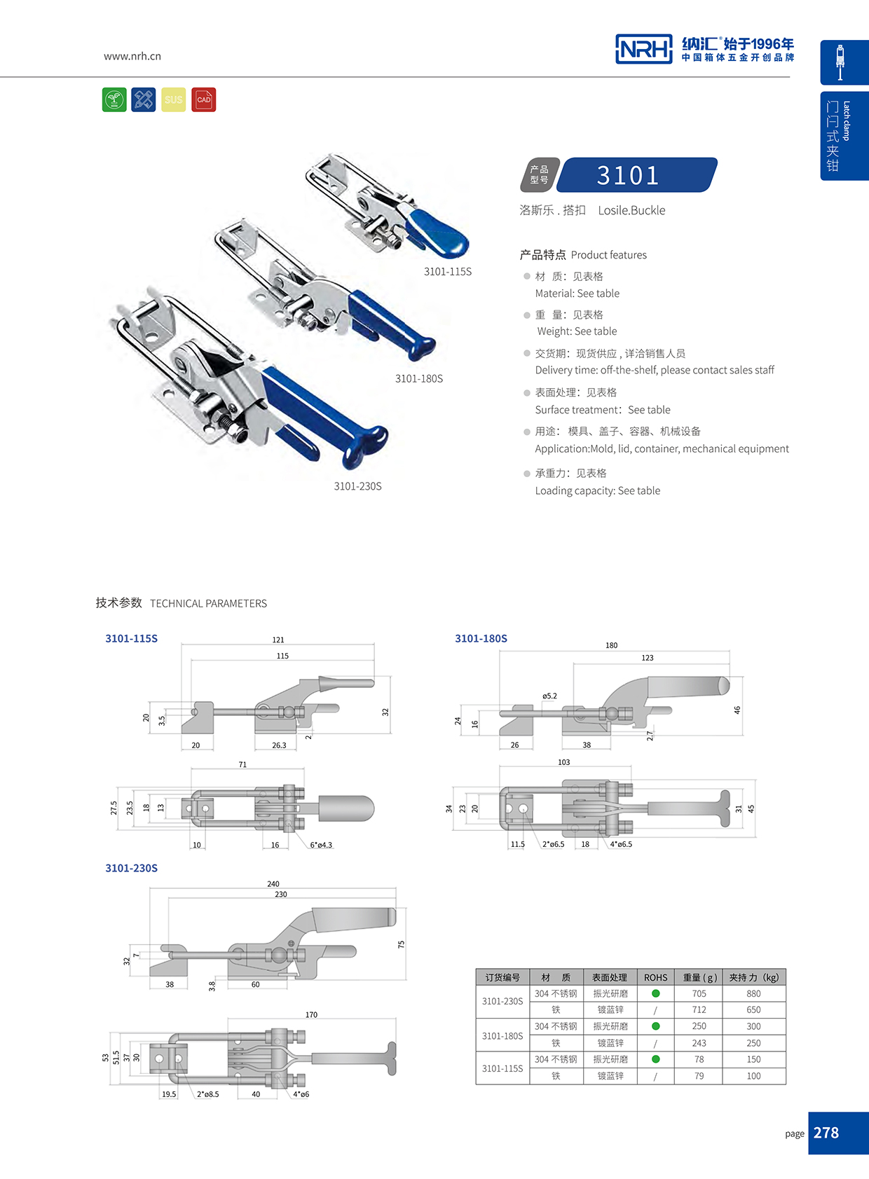  草莓免费视频/NRH 3101-180p 橡胶锁扣