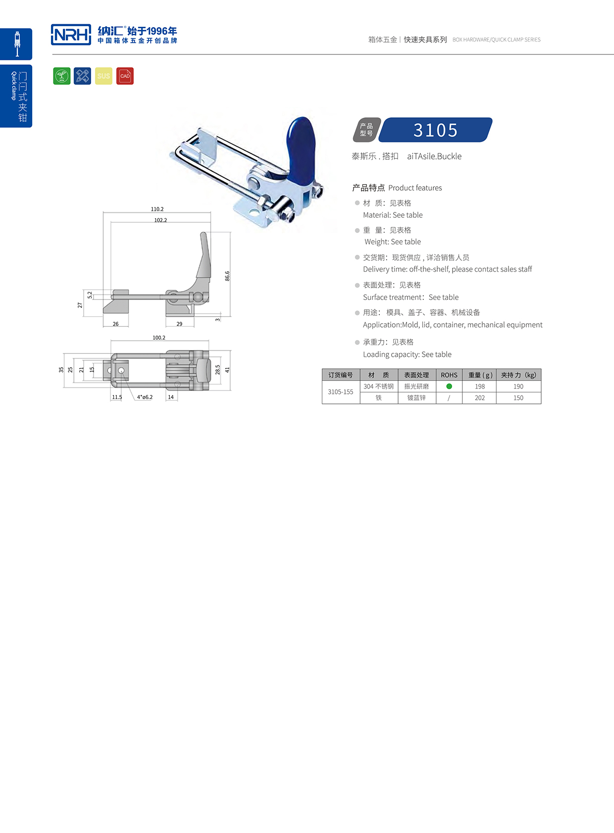 NRH/草莓免费视频 3105-155 五金重型草莓视频网页版