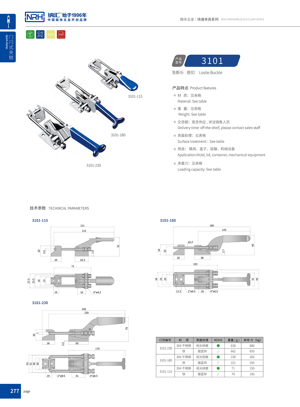  草莓免费视频/NRH 3101-230 工具箱箱扣