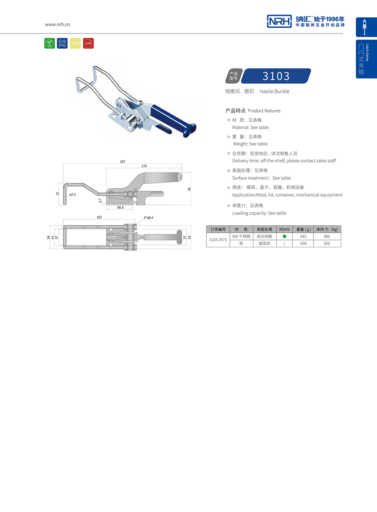  草莓免费视频/NRH 3103-267p 工业五金箱扣