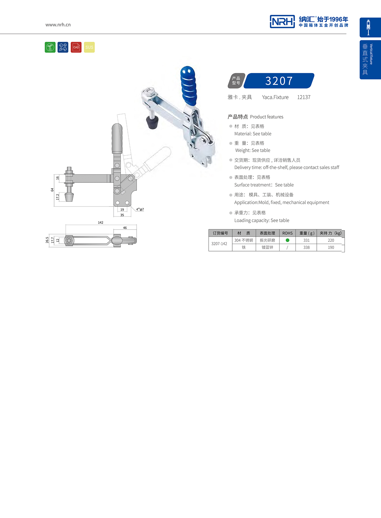 NRH/草莓免费视频 3207-142 货运箱扣