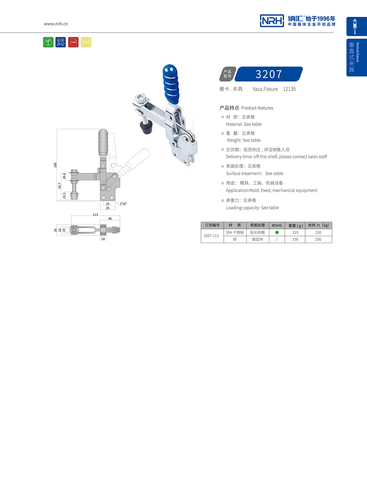 NRH/草莓免费视频 3207-113 通讯器材箱锁扣