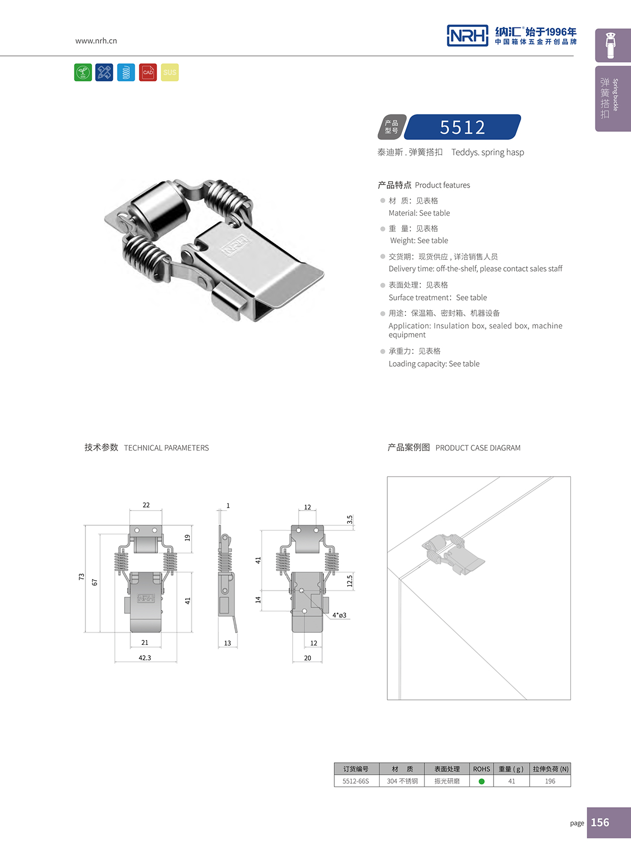 草莓免费视频/NRH 5512-66P 工业吸尘器锁扣