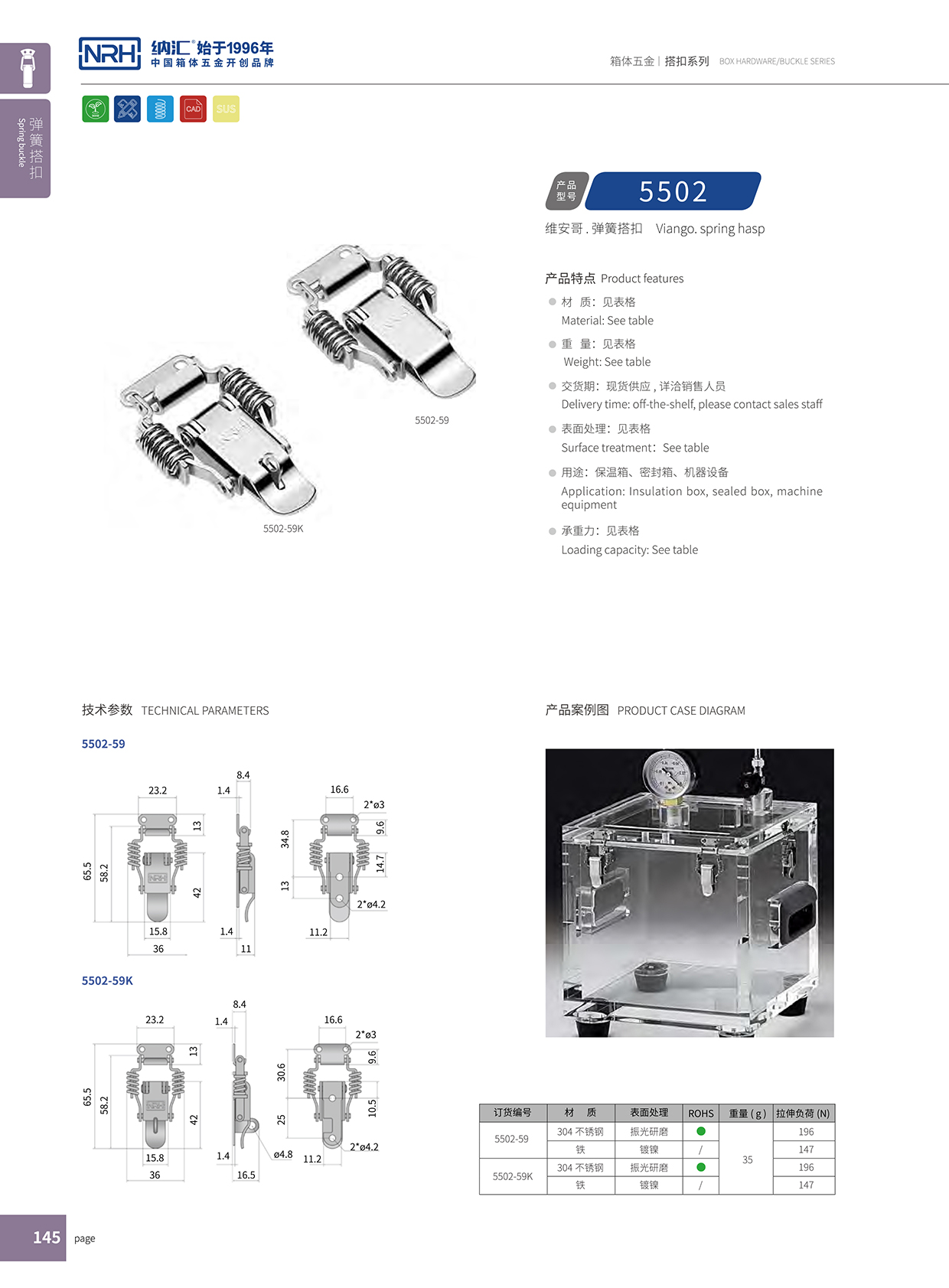  草莓免费视频/NRH 5502-59 储料桶箱扣