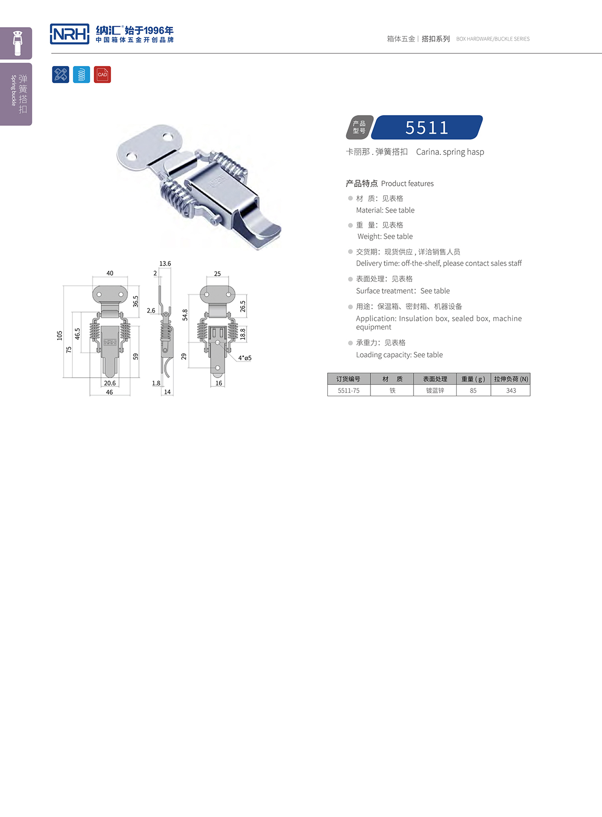 草莓免费视频/NRH 5511-75 包装箱锁扣