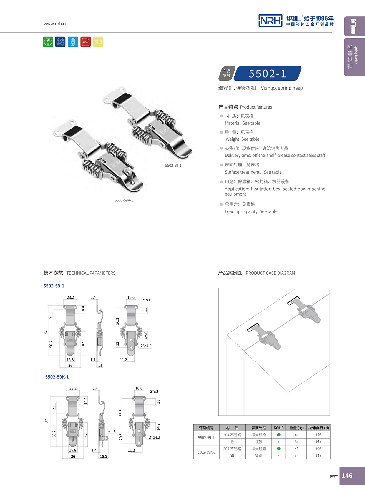   草莓免费视频/NRH 5502-59K-1 工业五金箱扣