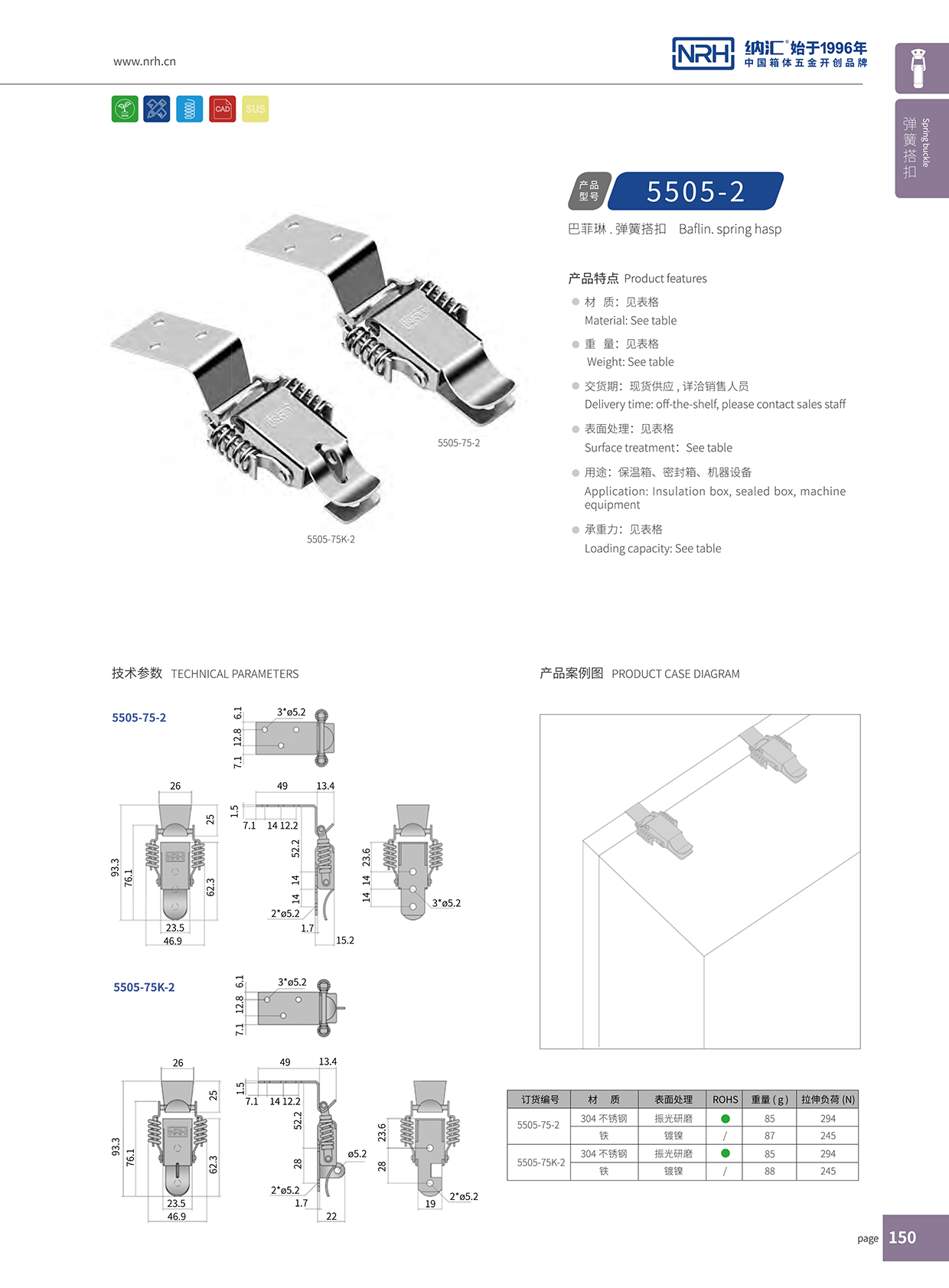  草莓免费视频/NRH 5502-75-2 机柜箱扣