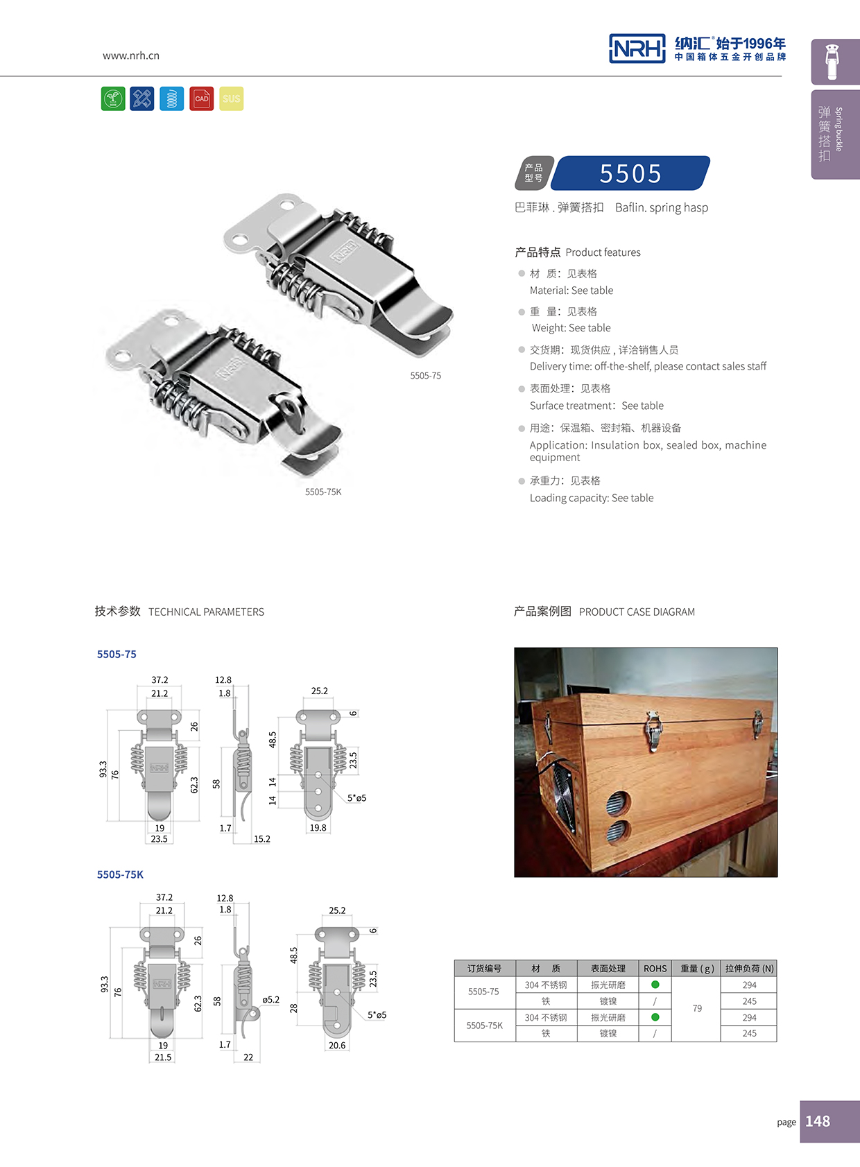 草莓免费视频/NRH 5502-75K 工具箱箱扣