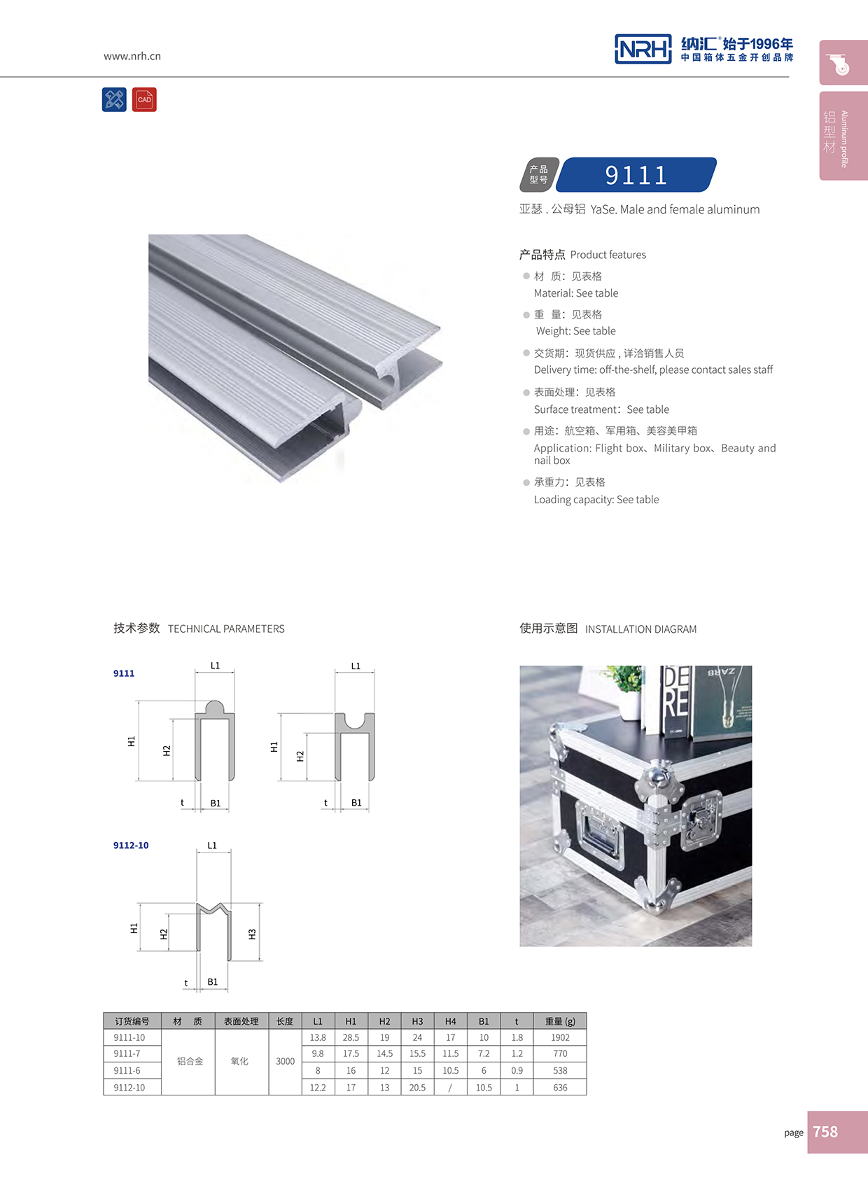 草莓免费视频/NRH航空箱箱牙 9111-10U字型