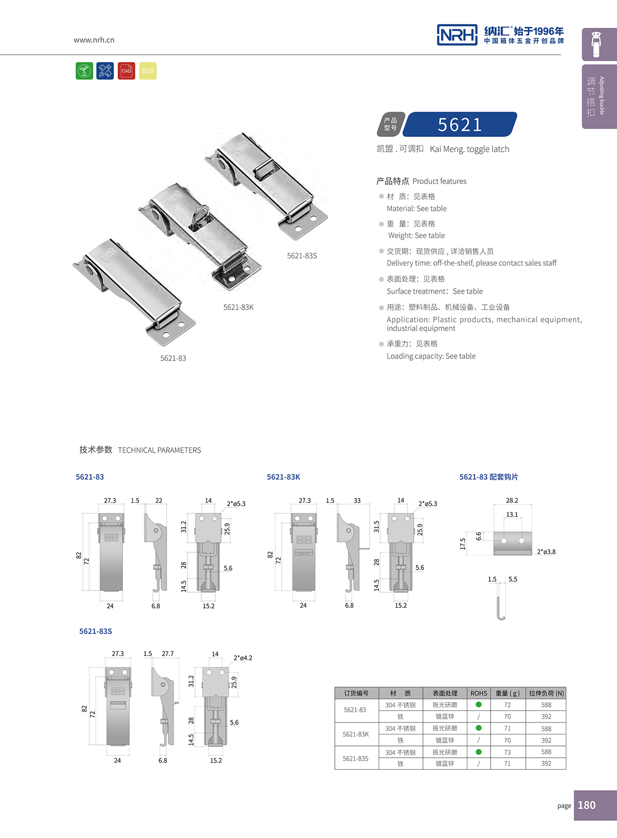  草莓免费视频/NRH 5621-83 机柜箱锁扣