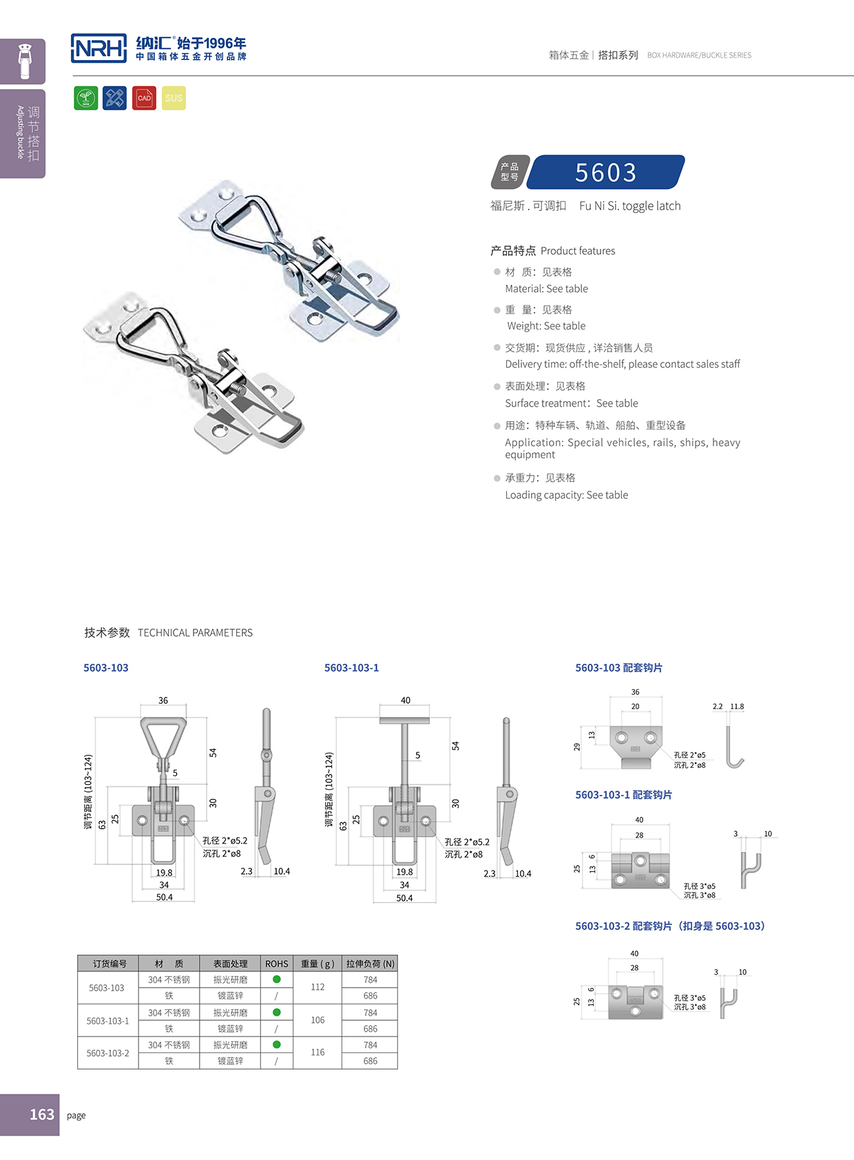 草莓免费视频/NRH 5603-103 滚塑保温箱锁扣