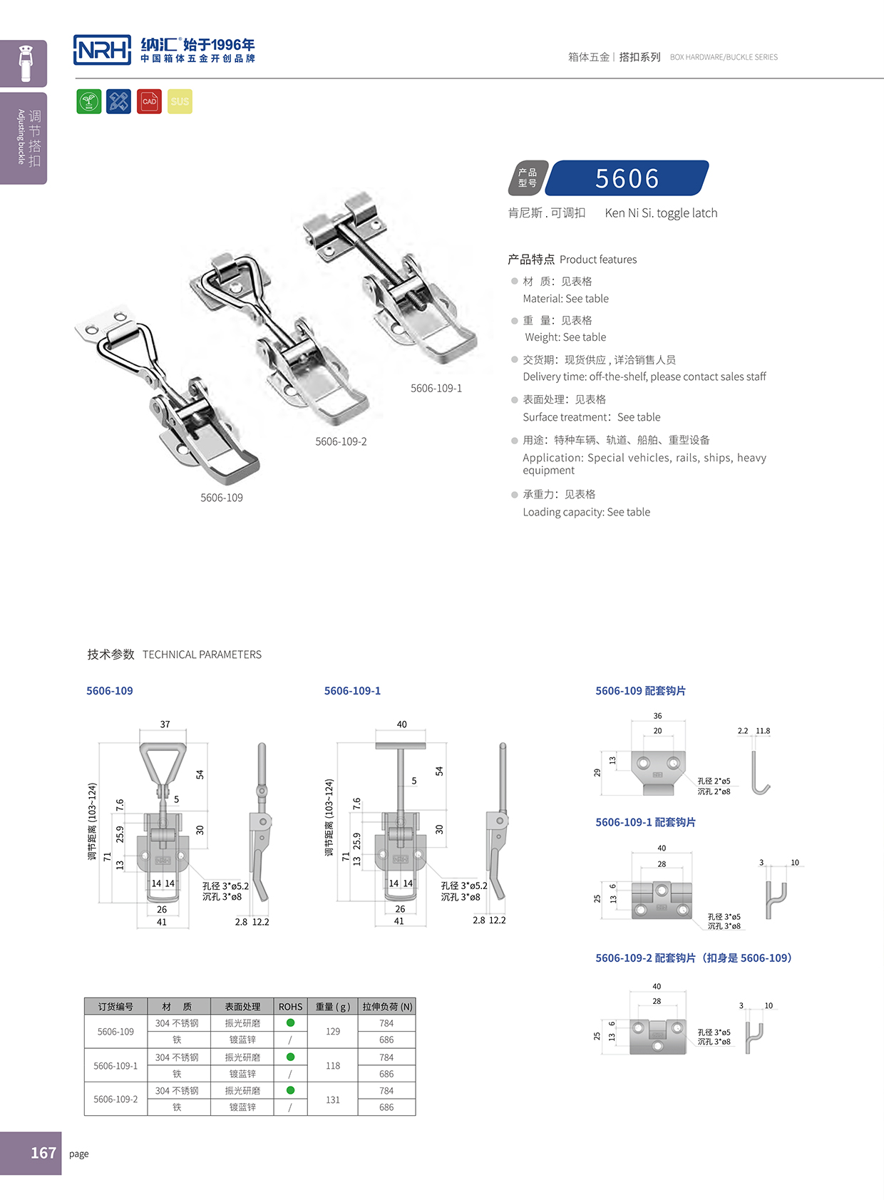 草莓免费视频/NRH 5606-109-1 机电箱锁扣