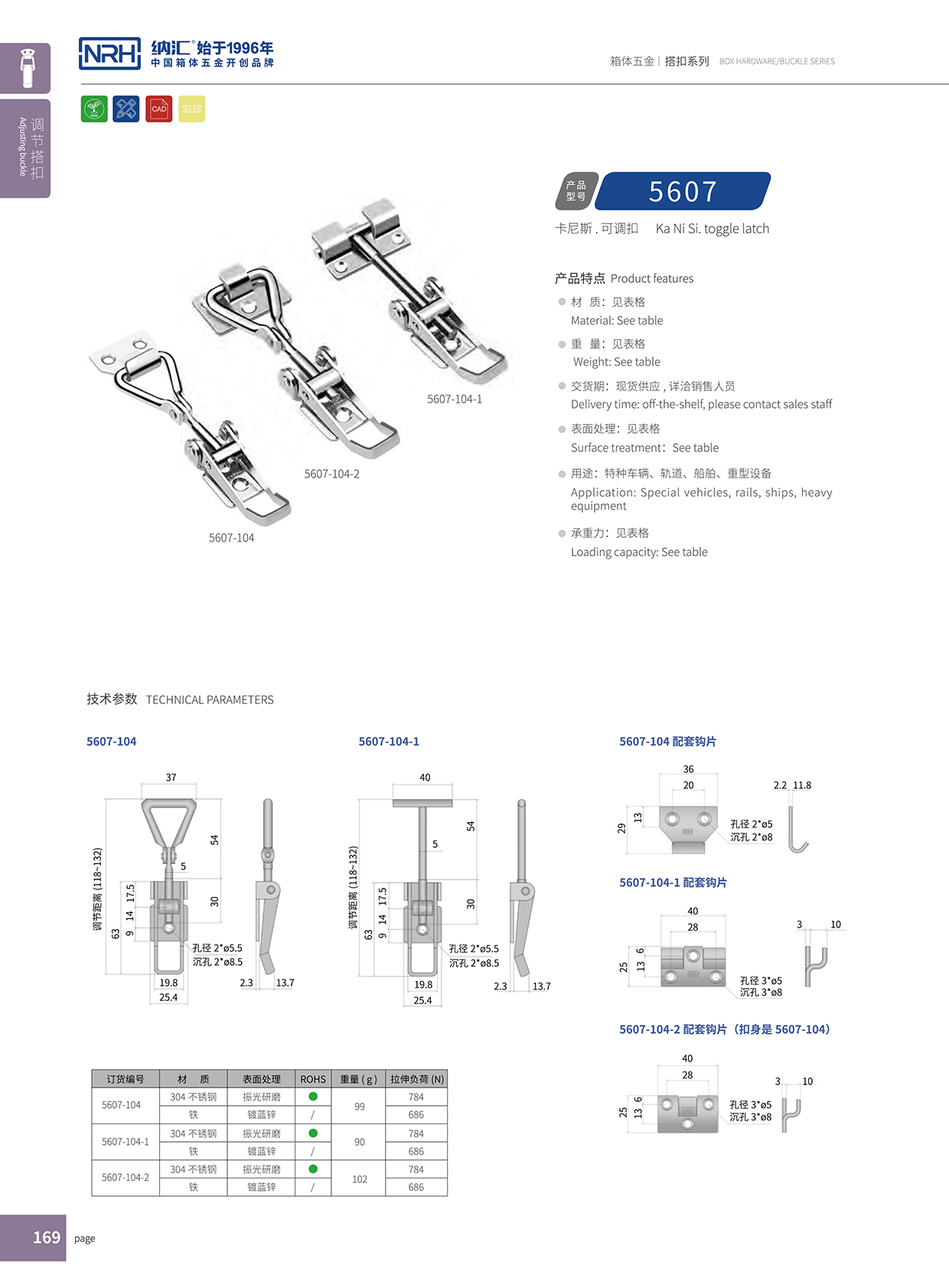 草莓免费视频/NRH 5607-104-1 野战户外箱锁扣