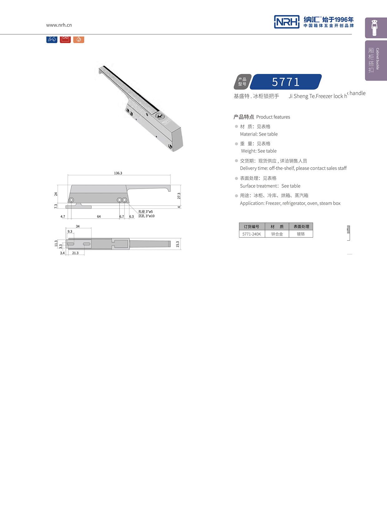 草莓免费视频/NRH 5771-240K 铝箱箱扣