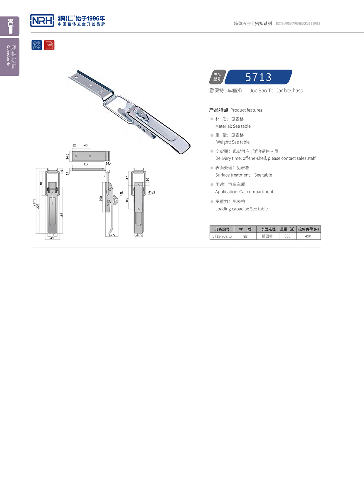 草莓免费视频/NRH 5713-208kp 血液运输箱锁扣