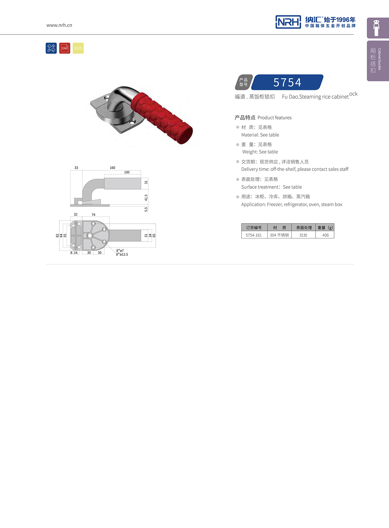  草莓免费视频/NRH 5751-161 仪器箱锁扣