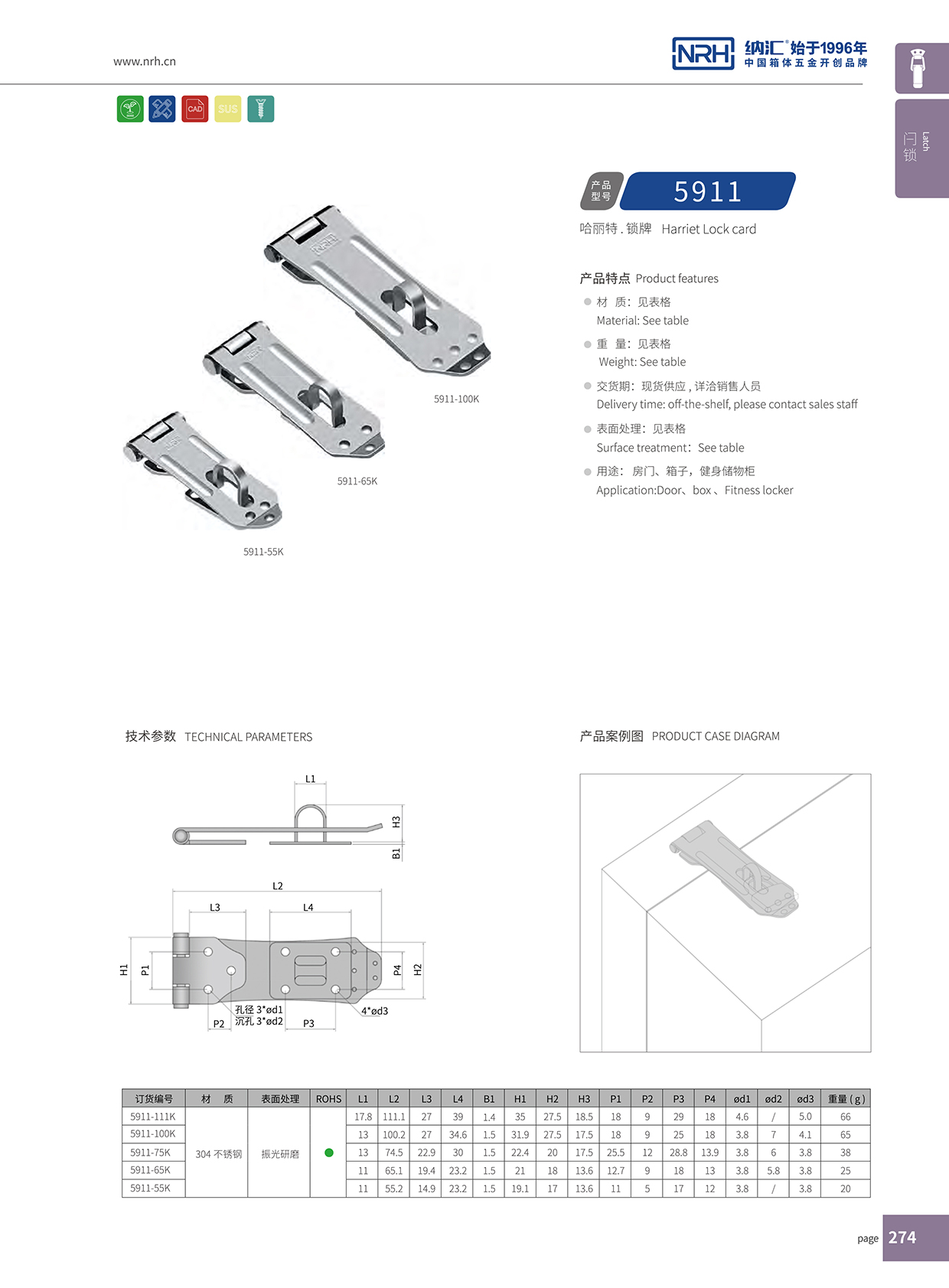 草莓免费视频/NRH 5911-100 三轮车锁扣