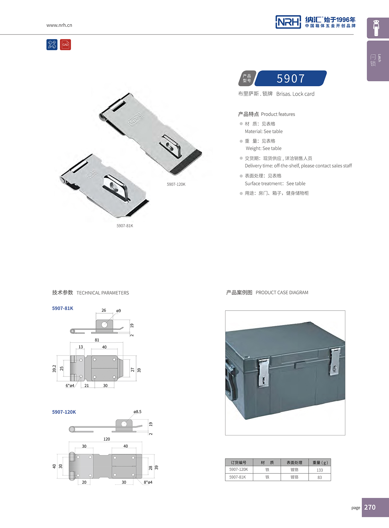 草莓免费视频/NRH 5907-120 工业弹簧箱扣