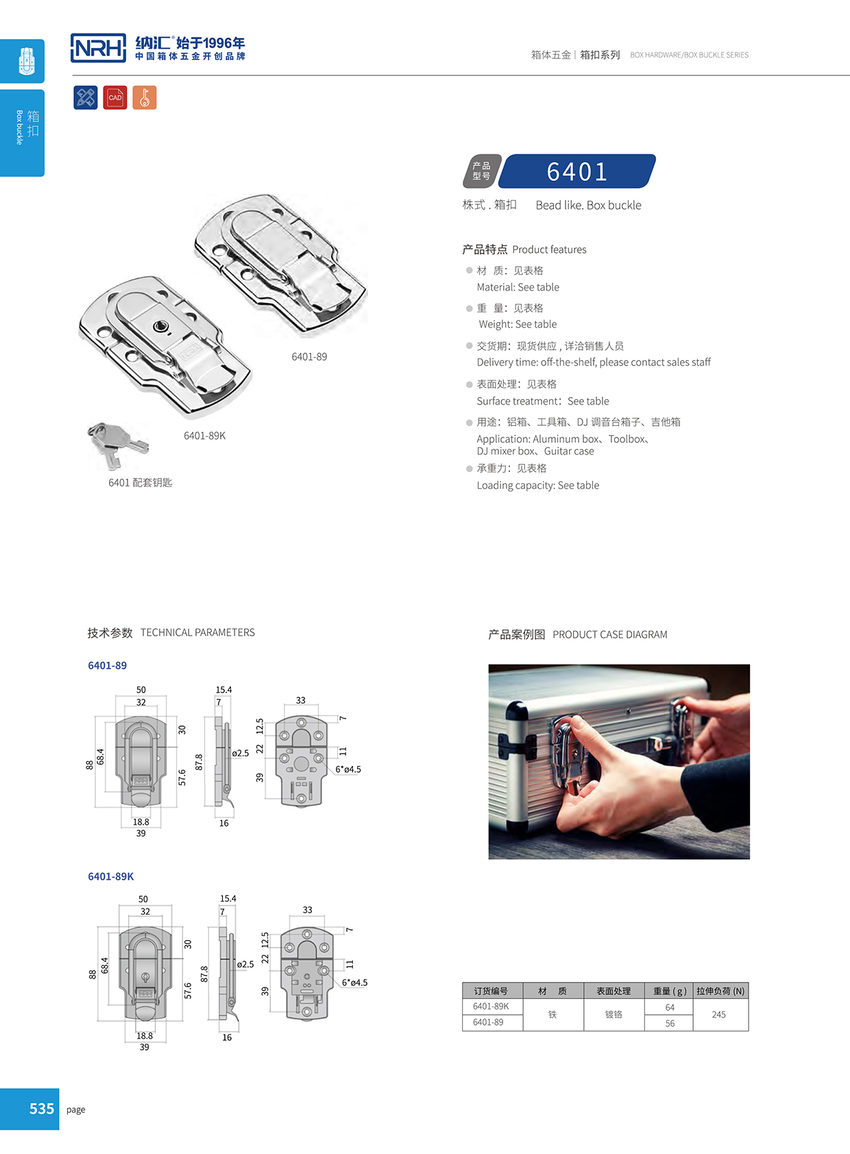 草莓免费视频/NRH 6401-89 战备器材箱扣