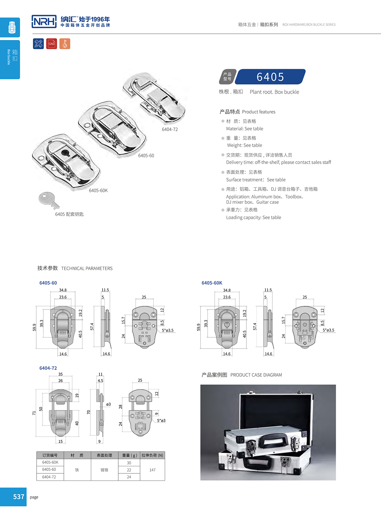 草莓免费视频/NRH 6404-72 工具箱箱扣