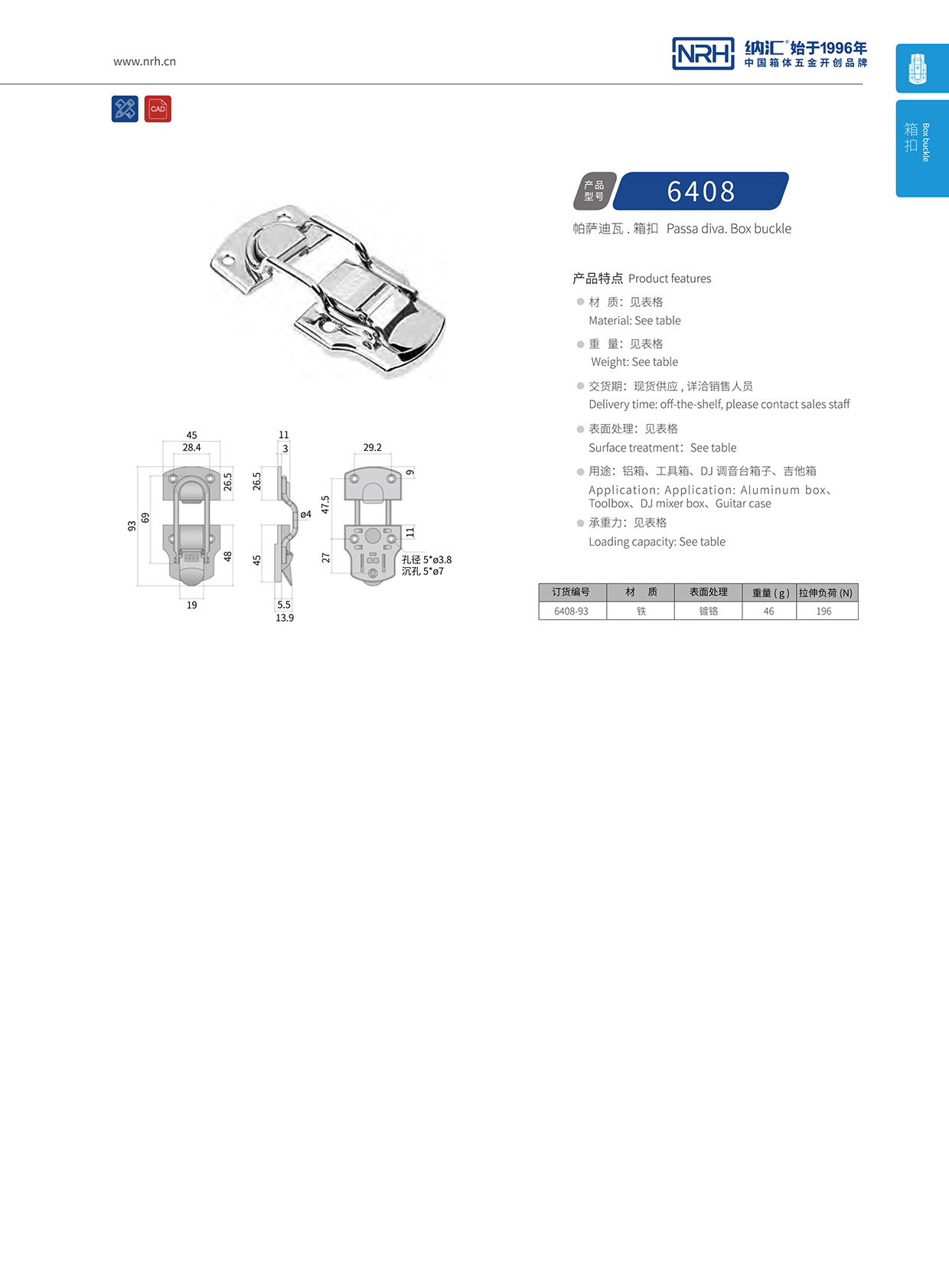 草莓免费视频/NRH 6408-93 机床设备箱扣