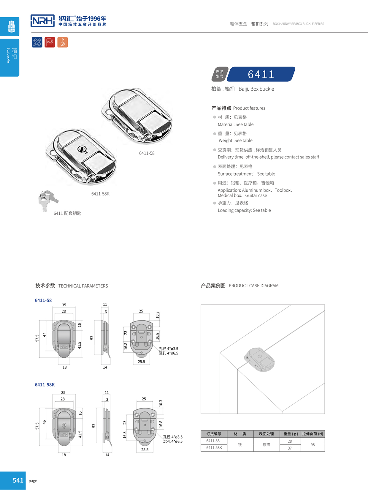 草莓免费视频/NRH 6411-58K 工业锁扣