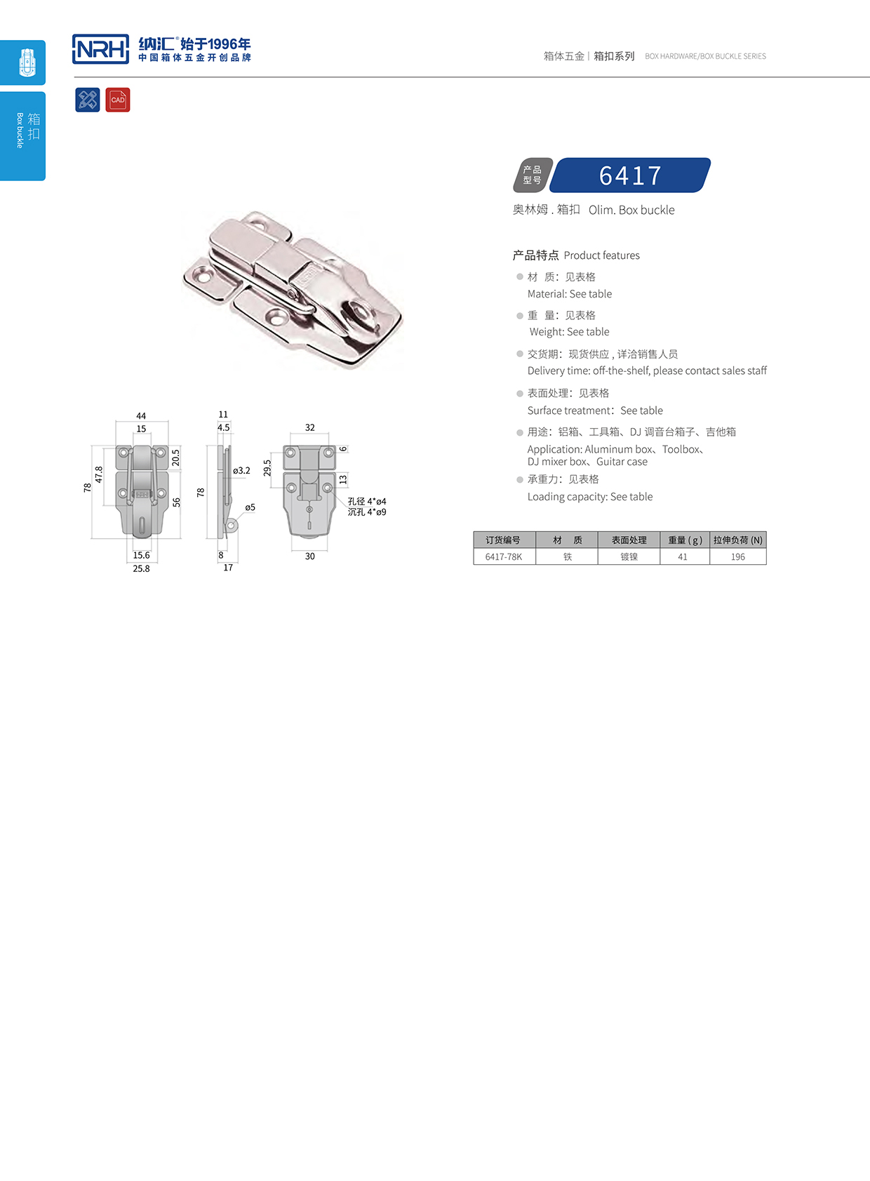 草莓免费视频/NRH 6417-78K 重箱木箱扣