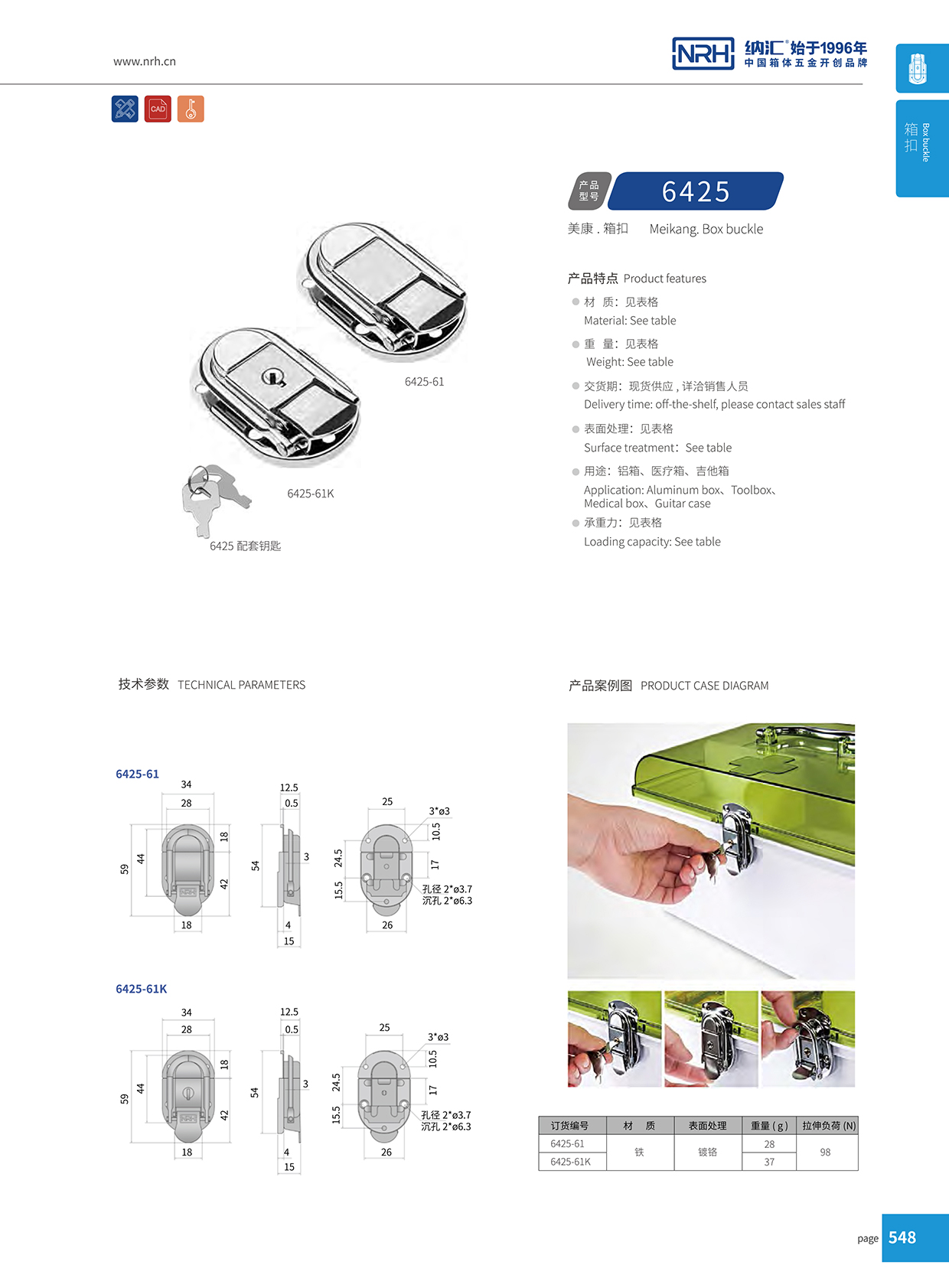 草莓免费视频/NRH 6425-61 消防箱箱扣