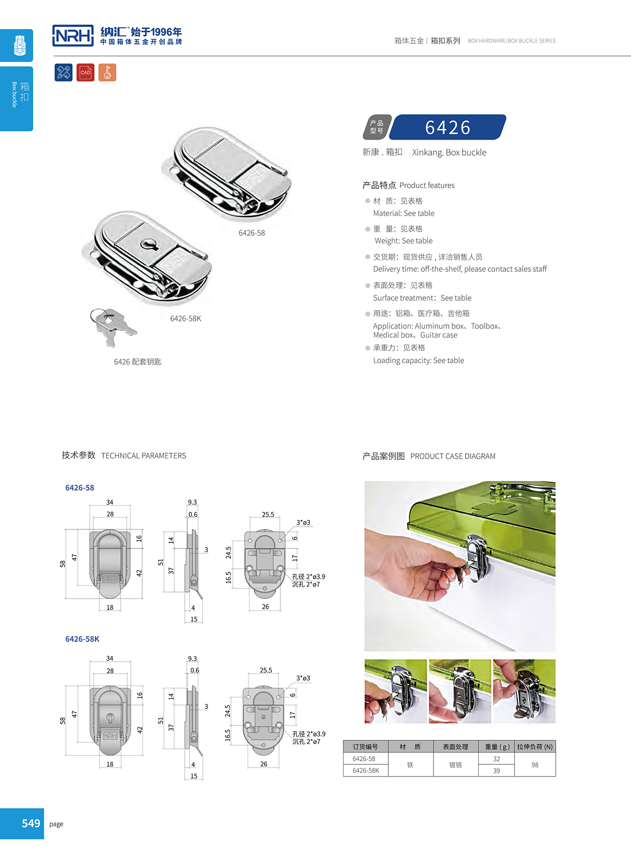 草莓免费视频/NRH 6426-58 厂家订制箱扣