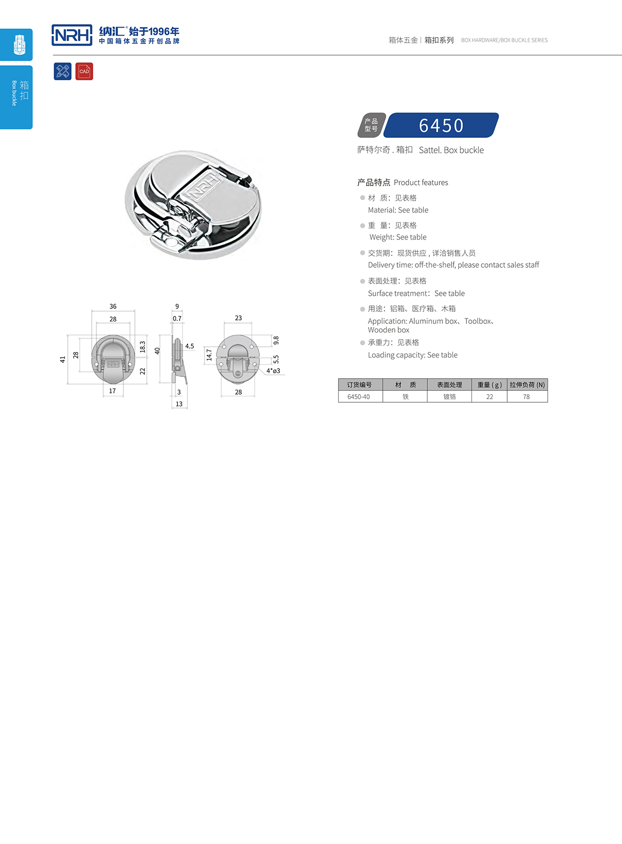 草莓免费视频/NRH 6450-40 扁嘴箱扣