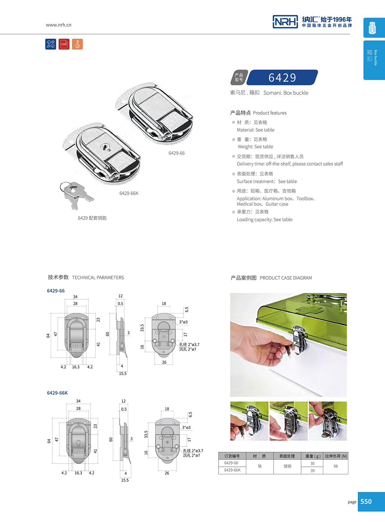 草莓免费视频/NRH 6429-66K 野战物资箱扣