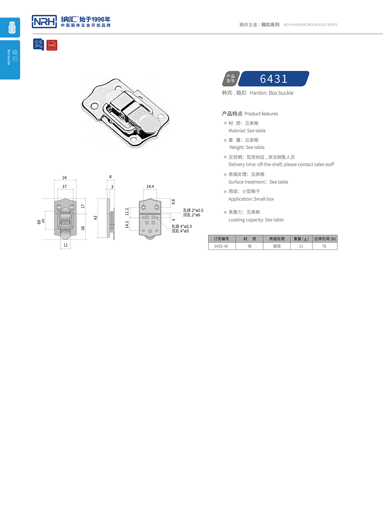 草莓免费视频/NRH 6431-45 应急灯箱扣