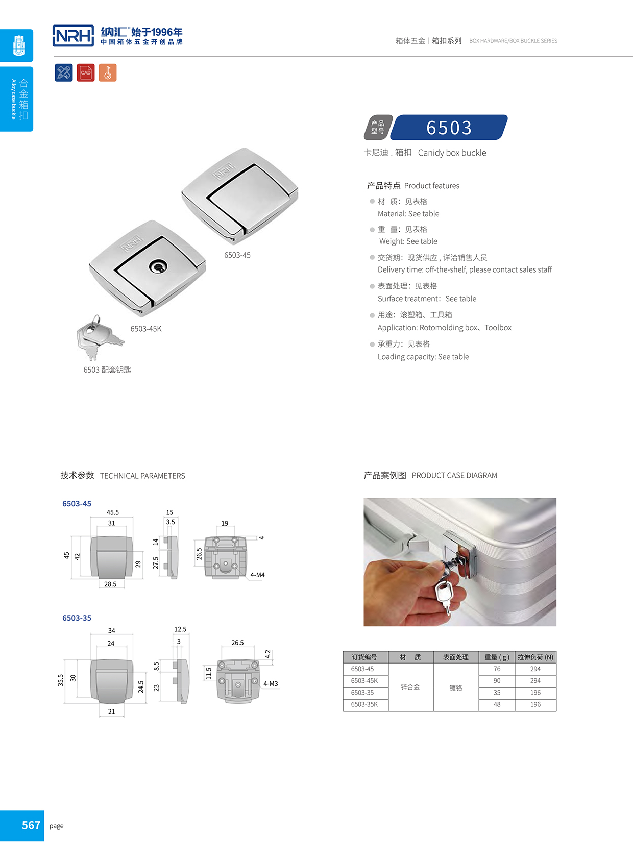 草莓免费视频/NRH 6503-45K 名片箱箱扣