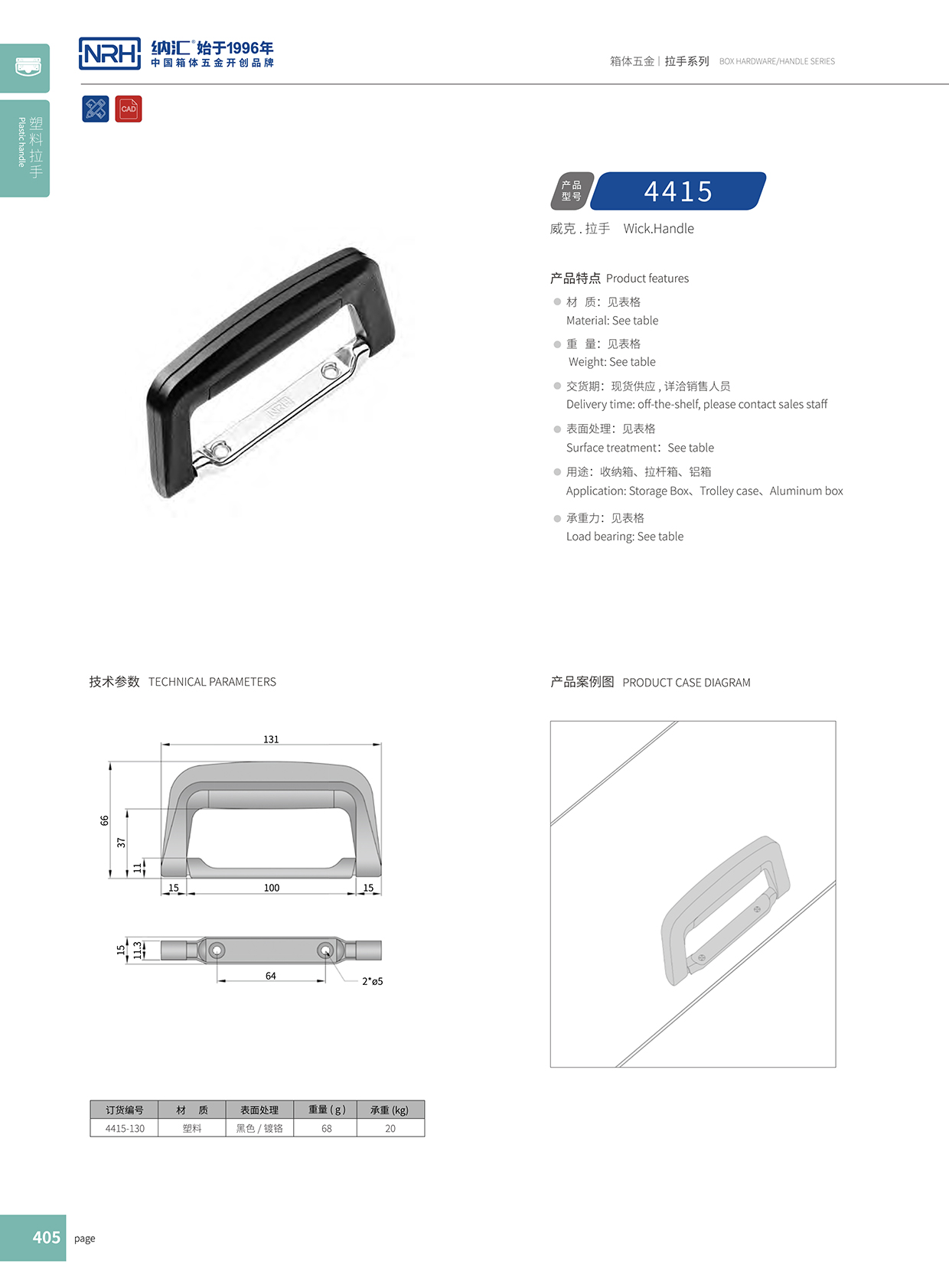 草莓免费视频/NRH 4415-130 木箱提手