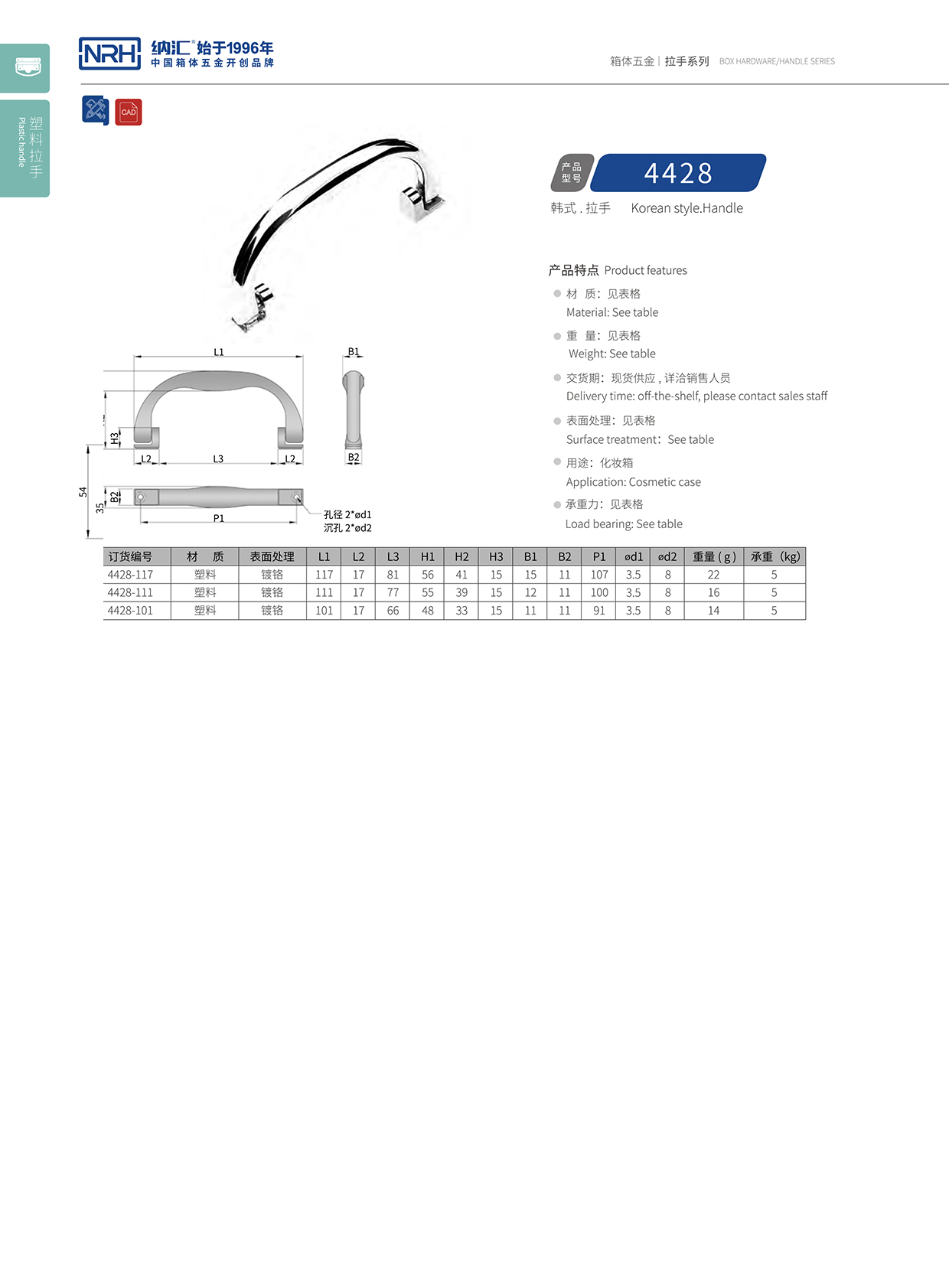 草莓免费视频/NRH 4428 演艺箱提手