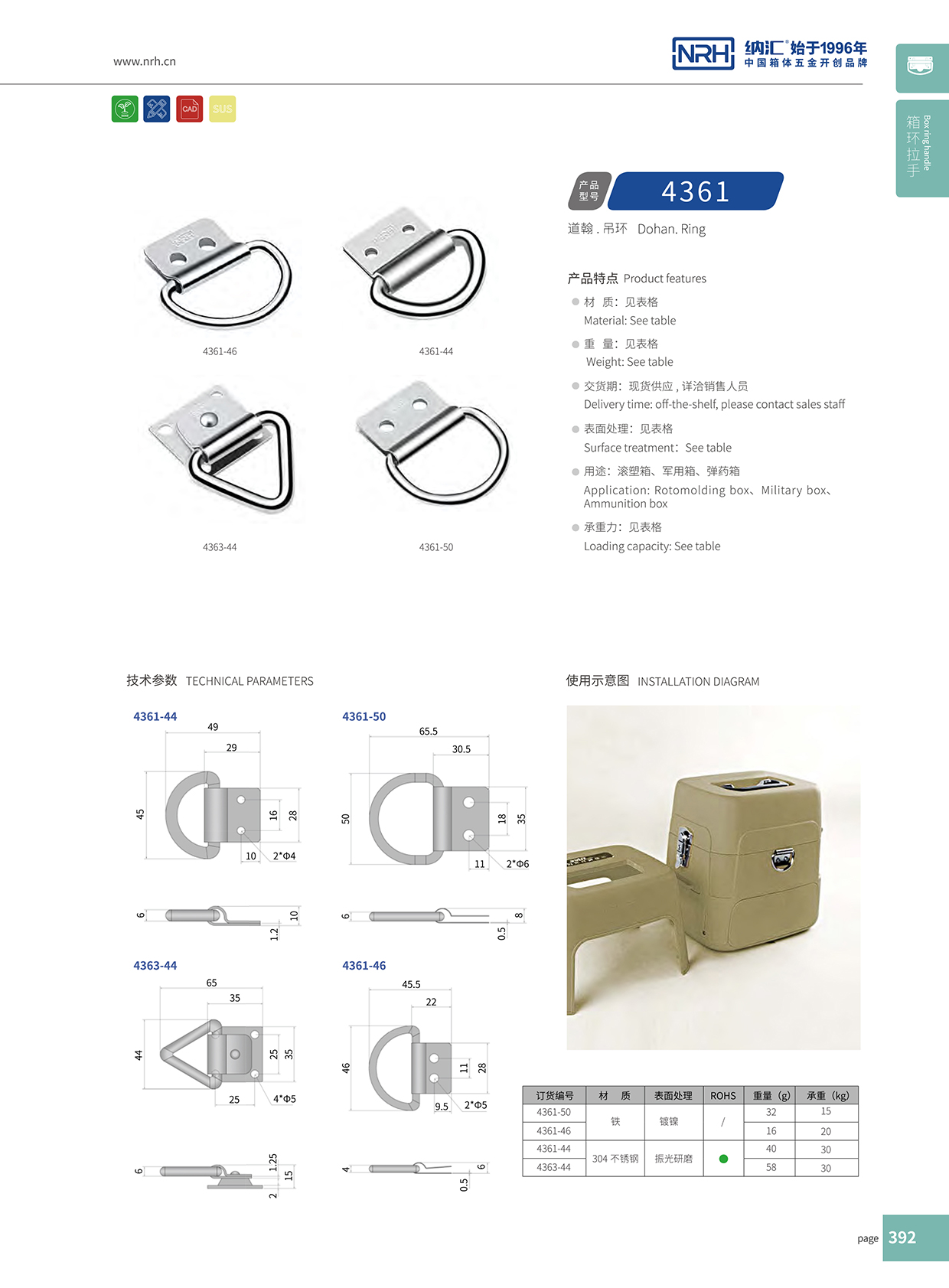 草莓免费视频/NRH 滚塑箱吊环 4363-44