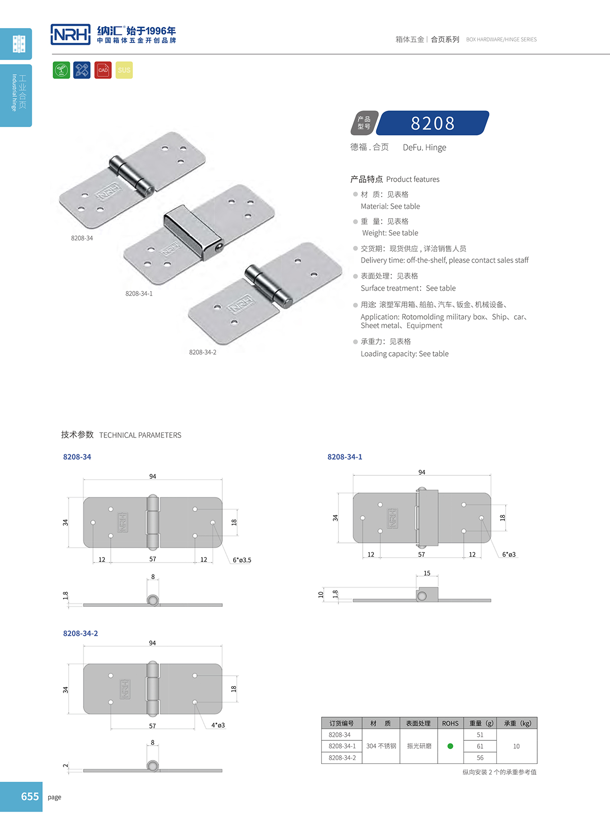 8208-34环境试验箱铰链