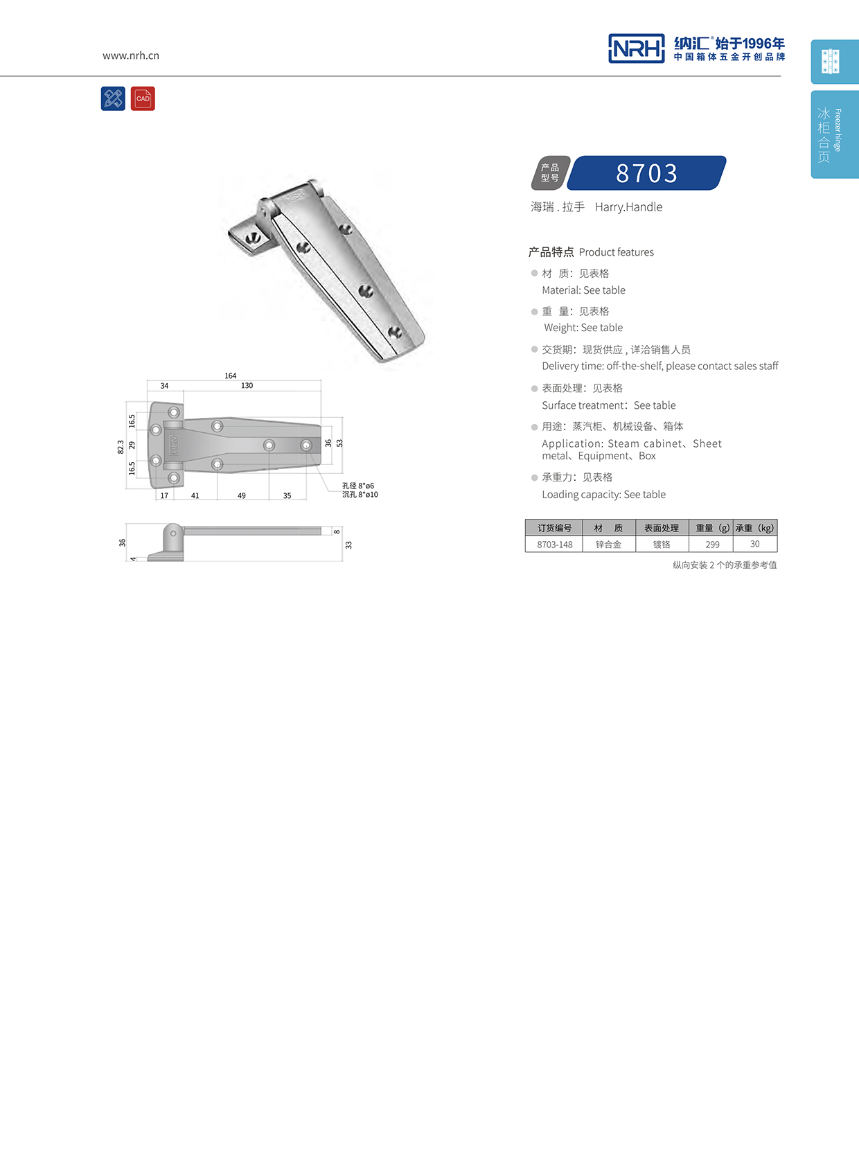 草莓免费视频/NRH 8703-148 重型机械铰链