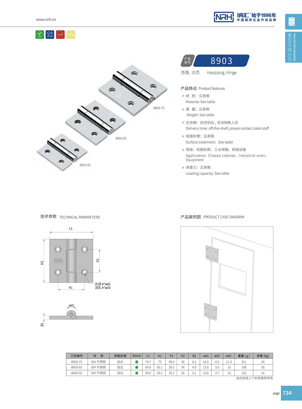  草莓免费视频/NRH 8903-75 电子仪器铰链