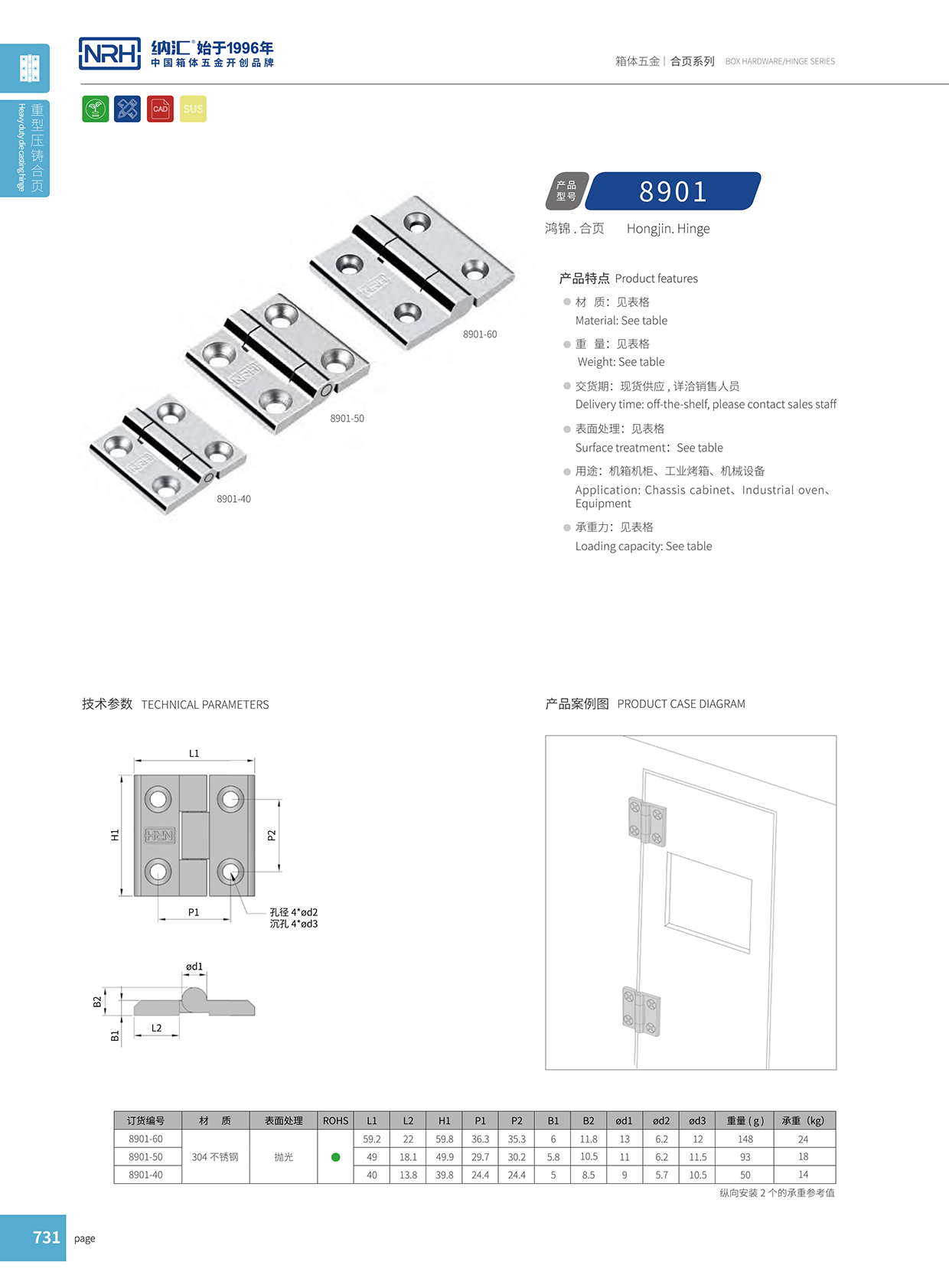 草莓免费视频/NRH 8901-60 箱包铰链配件