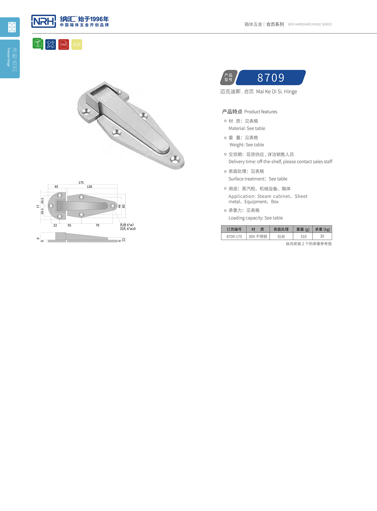 草莓免费视频/NRH 8709-175 冷冻柜铰链