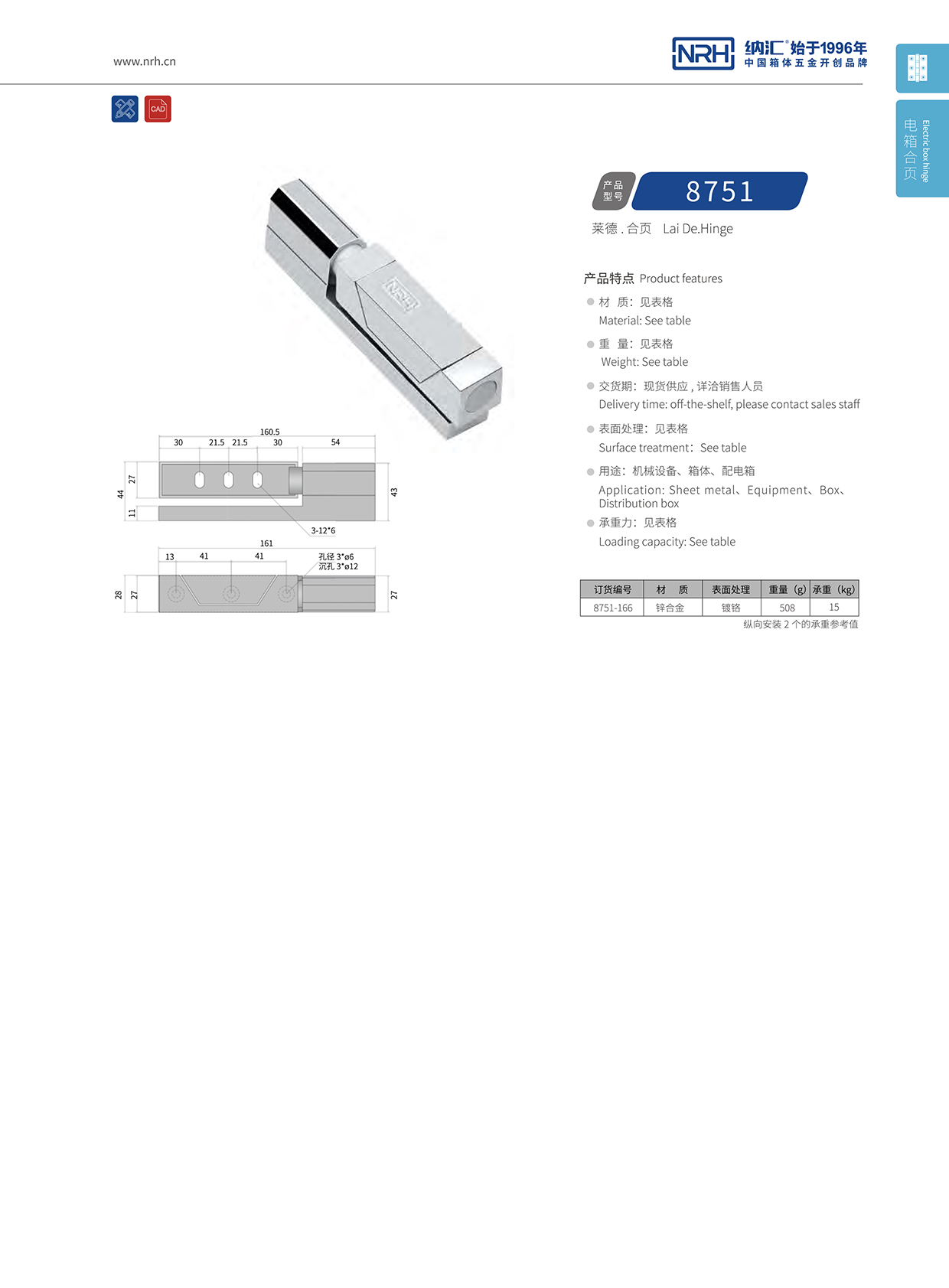 草莓免费视频/NRH 8751-166 防震工具箱铰链