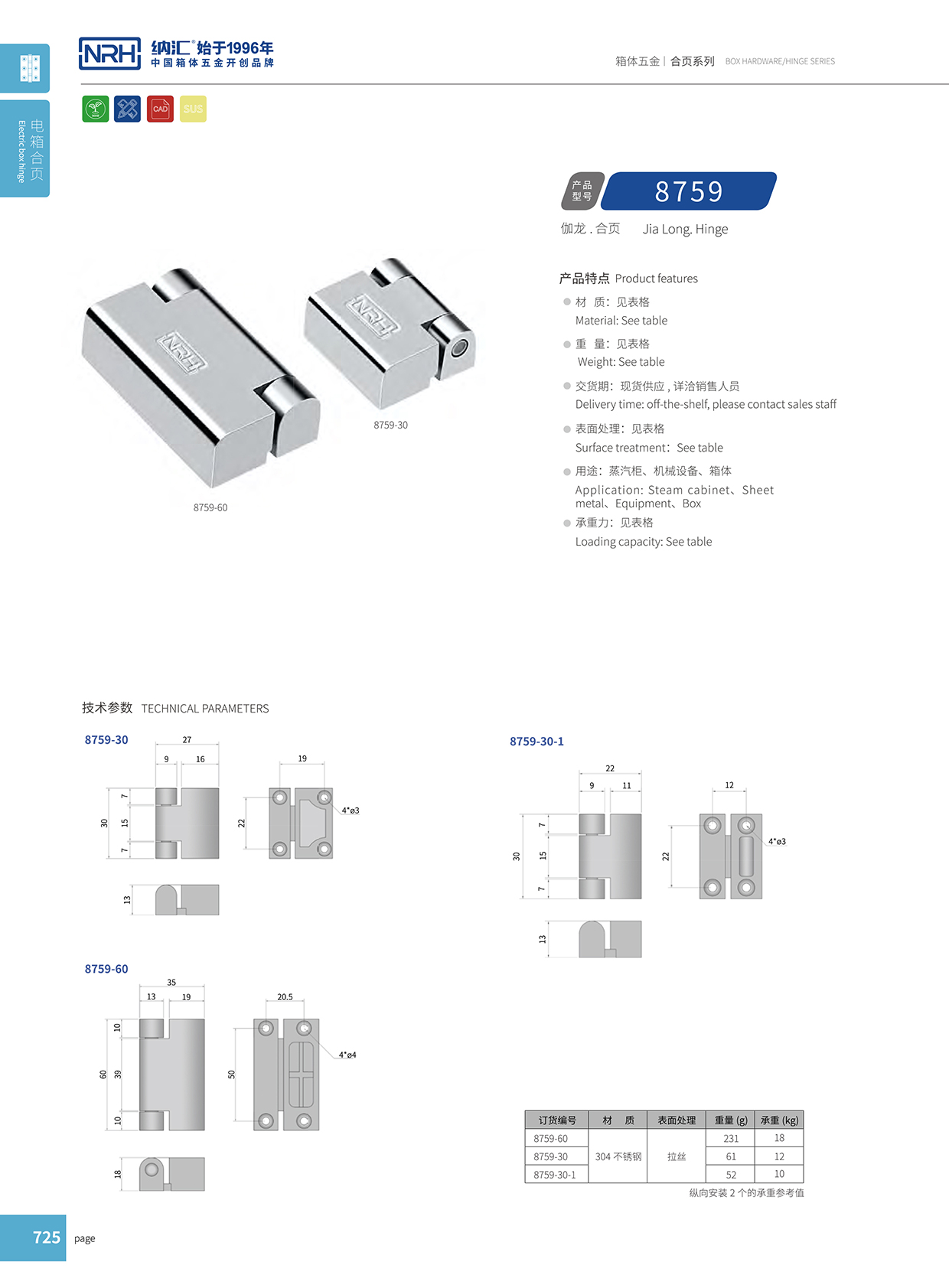 草莓免费视频/NRH 8759-60 五金工业铰链