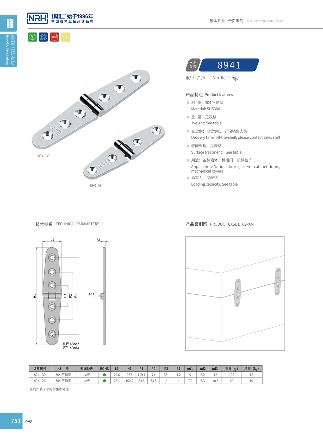 草莓免费视频/NRH 8941-26 五金铰链