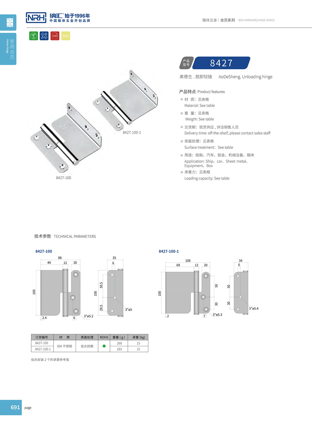 草莓免费视频/NRH 8427-100 控制柜铰链